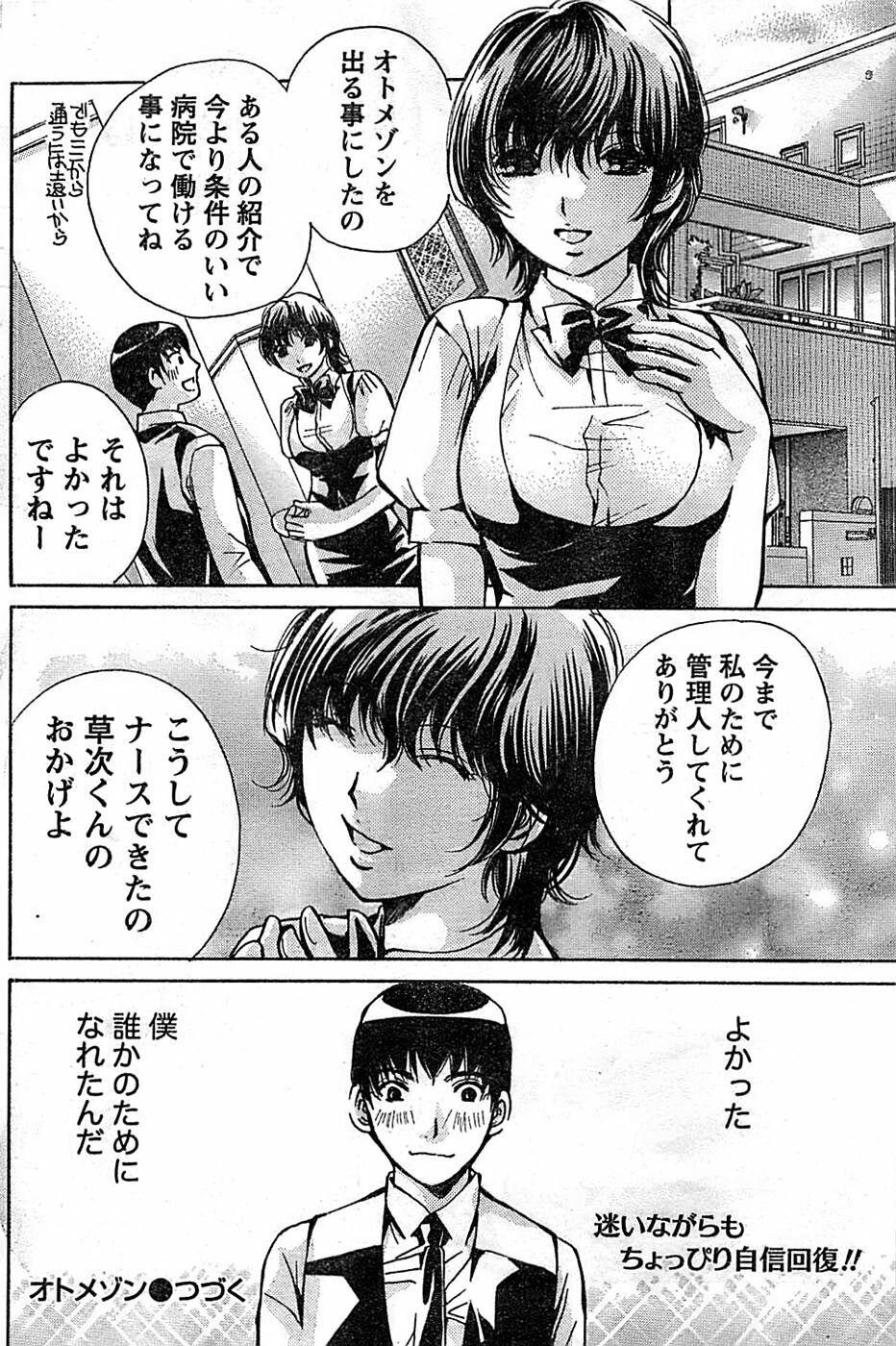 Doki! Special 2008-06 page 122 full