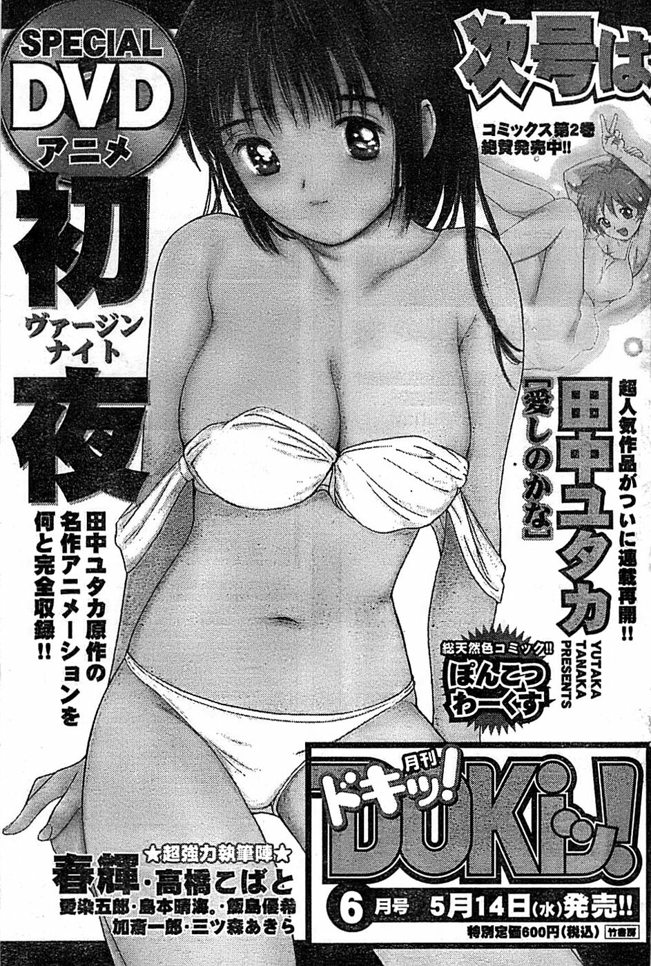 Doki! Special 2008-06 page 125 full