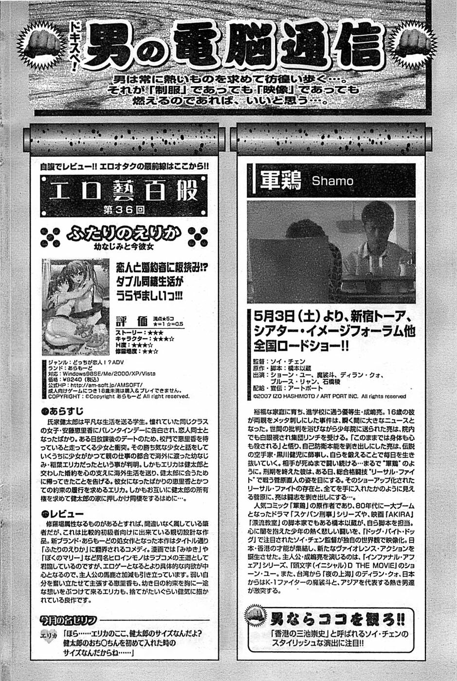 Doki! Special 2008-06 page 126 full