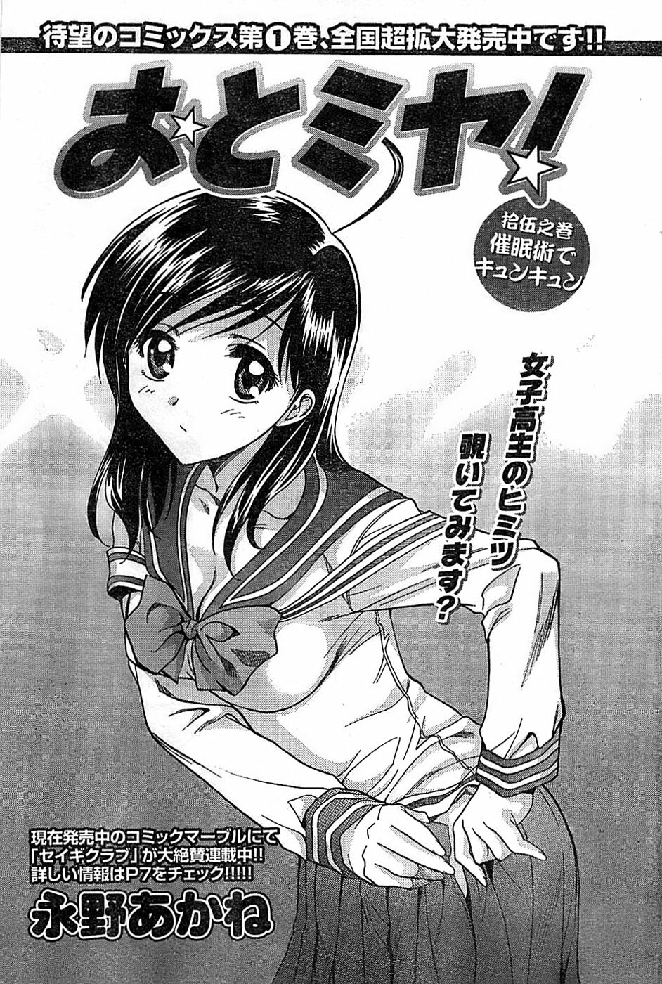Doki! Special 2008-06 page 139 full