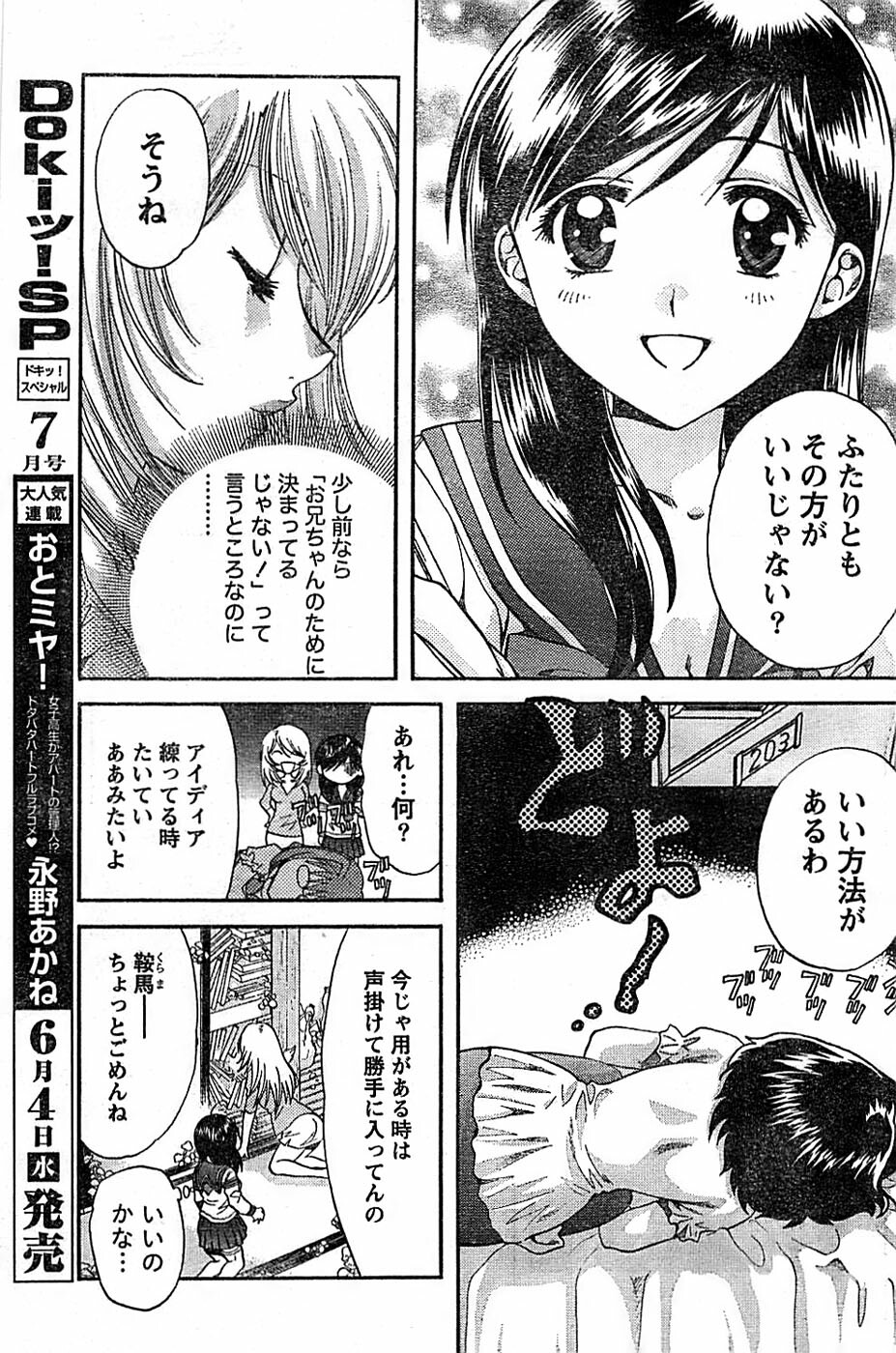 Doki! Special 2008-06 page 141 full