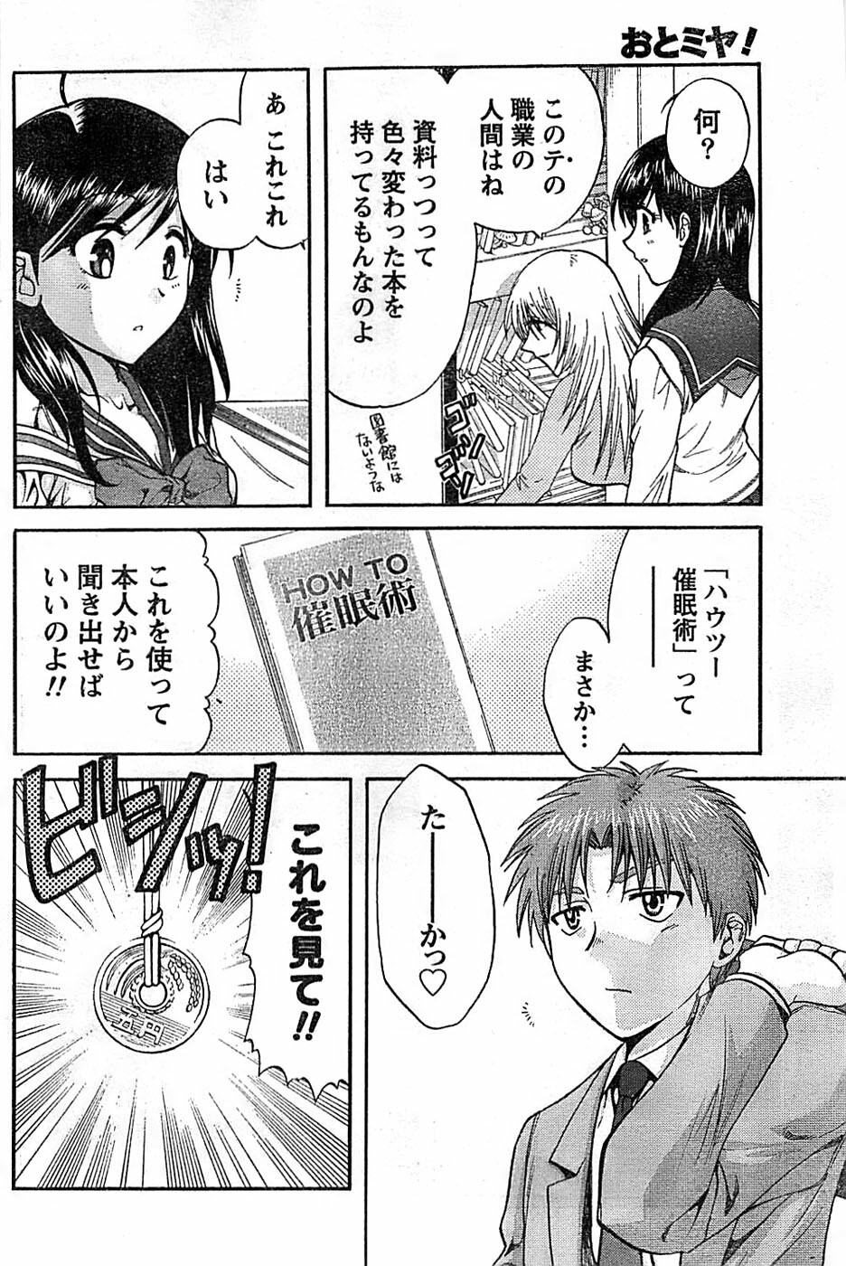 Doki! Special 2008-06 page 142 full