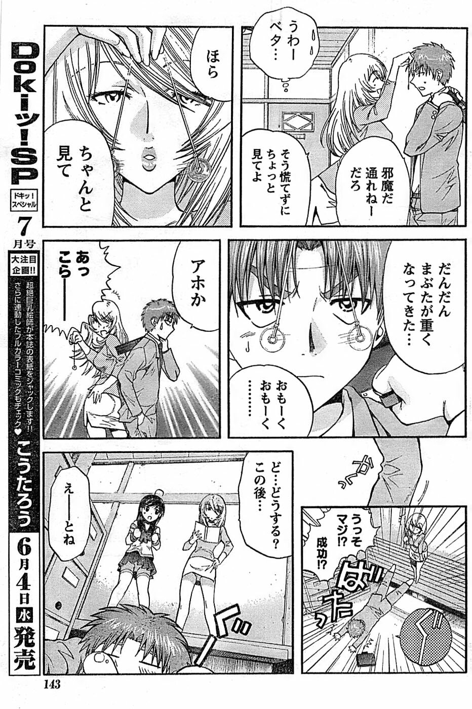 Doki! Special 2008-06 page 143 full