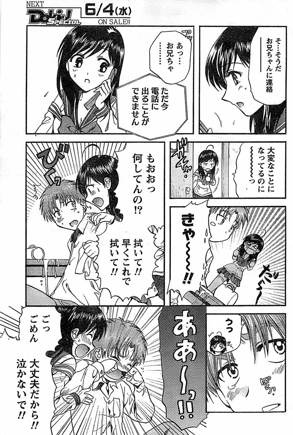 Doki! Special 2008-06 page 147 full