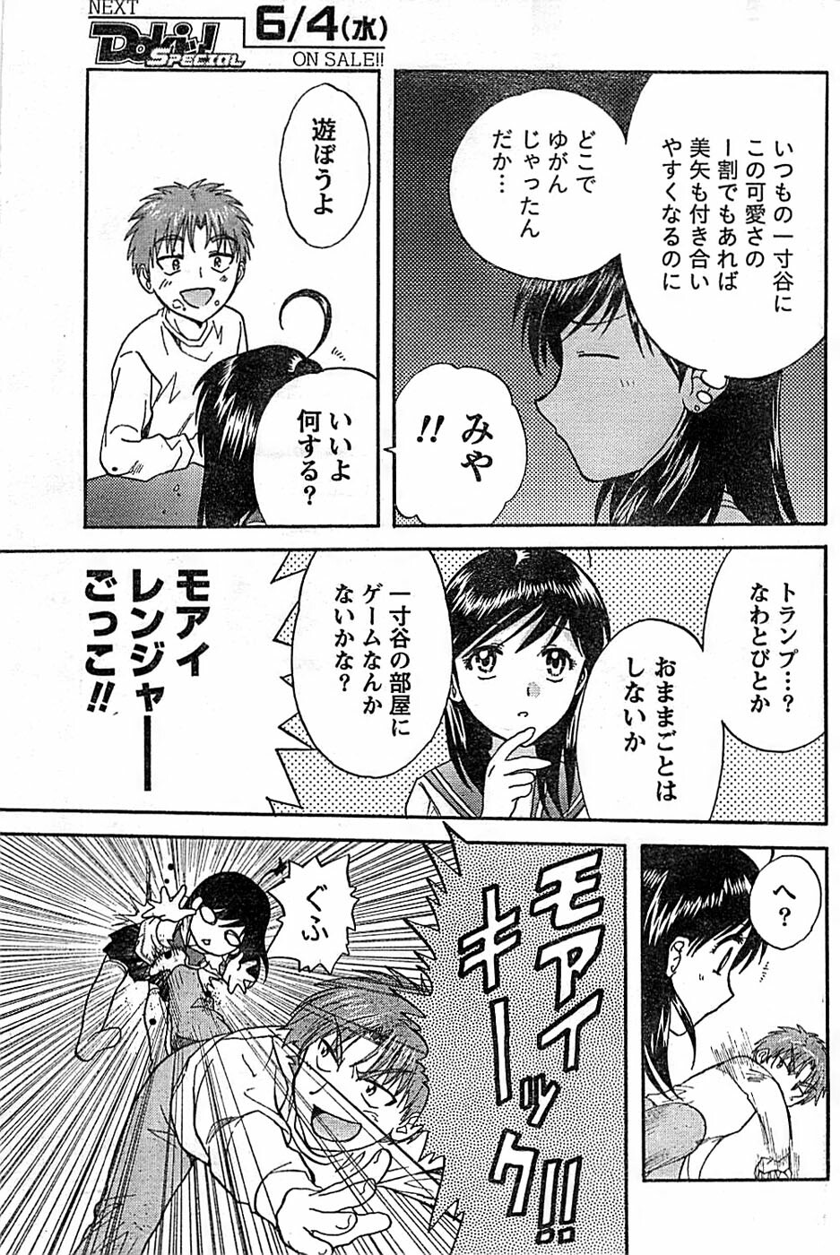 Doki! Special 2008-06 page 155 full