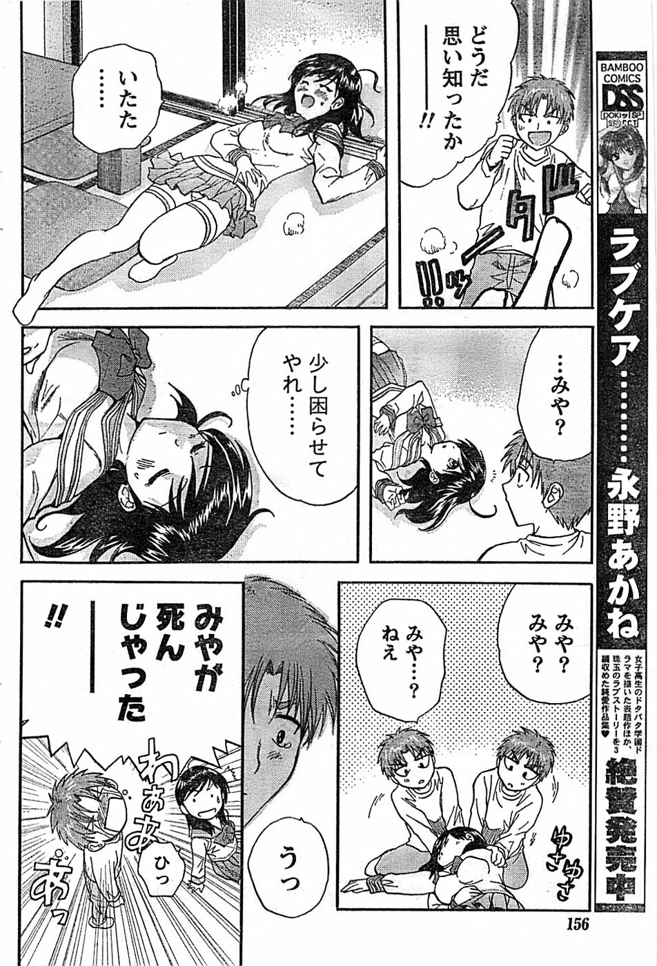 Doki! Special 2008-06 page 156 full