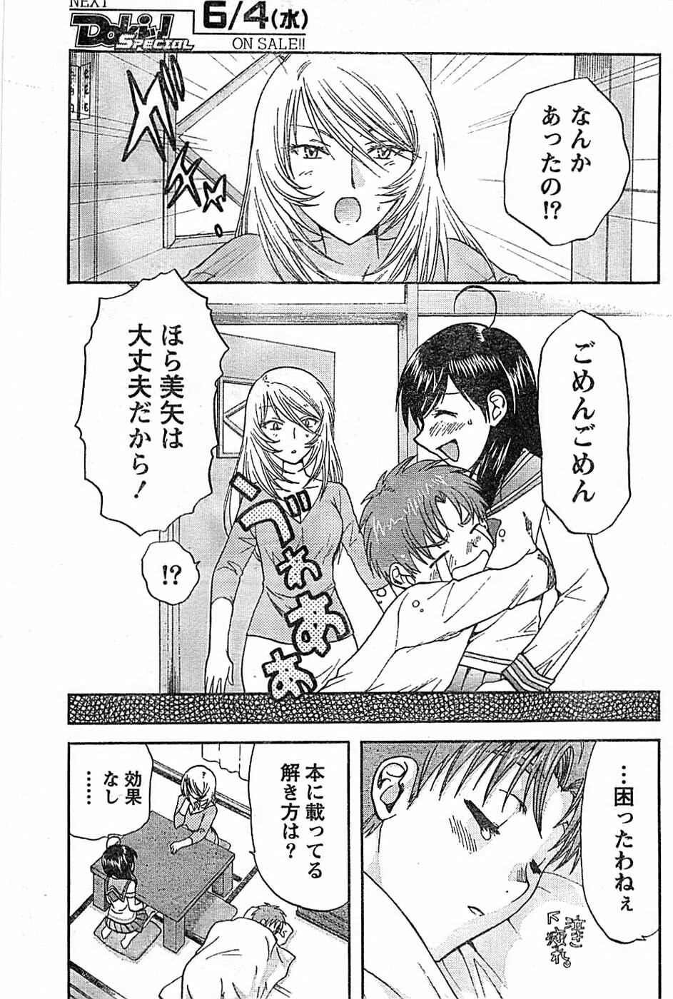 Doki! Special 2008-06 page 157 full