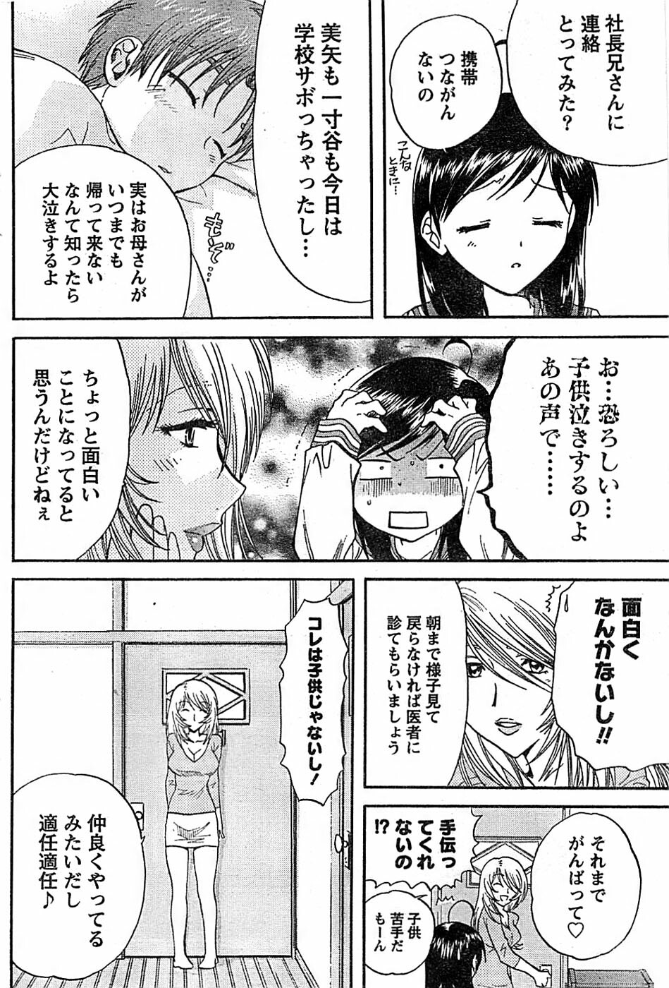 Doki! Special 2008-06 page 158 full