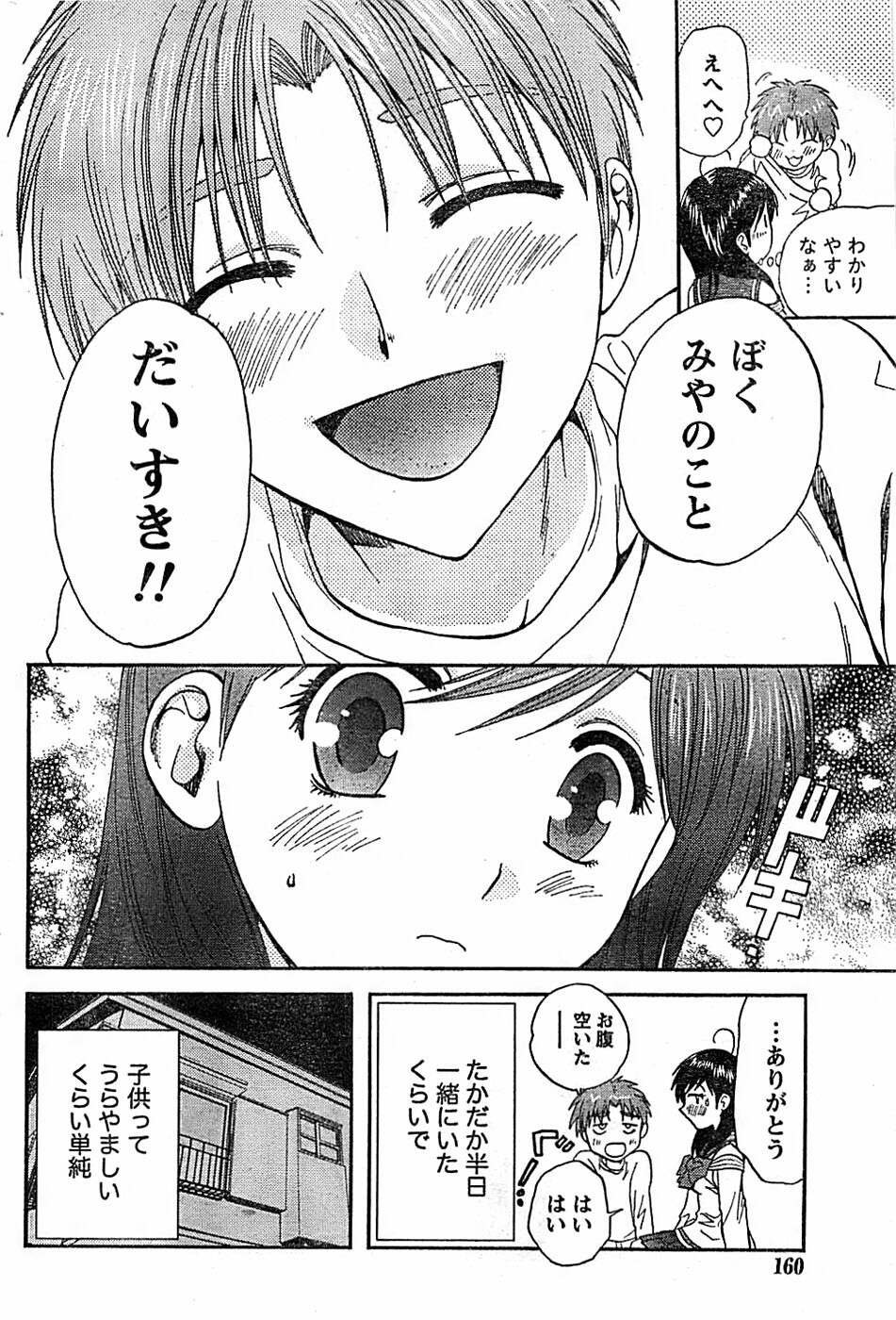 Doki! Special 2008-06 page 160 full