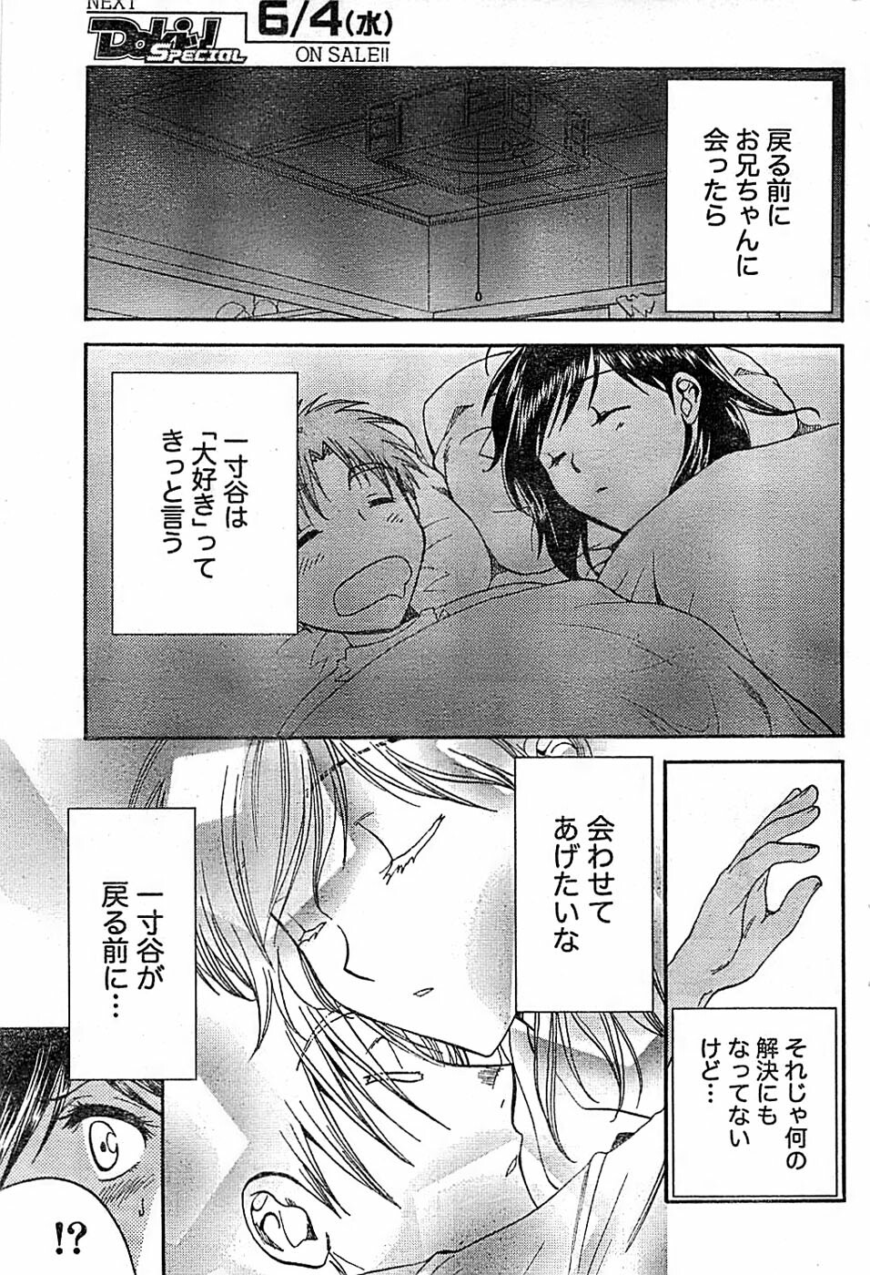 Doki! Special 2008-06 page 161 full