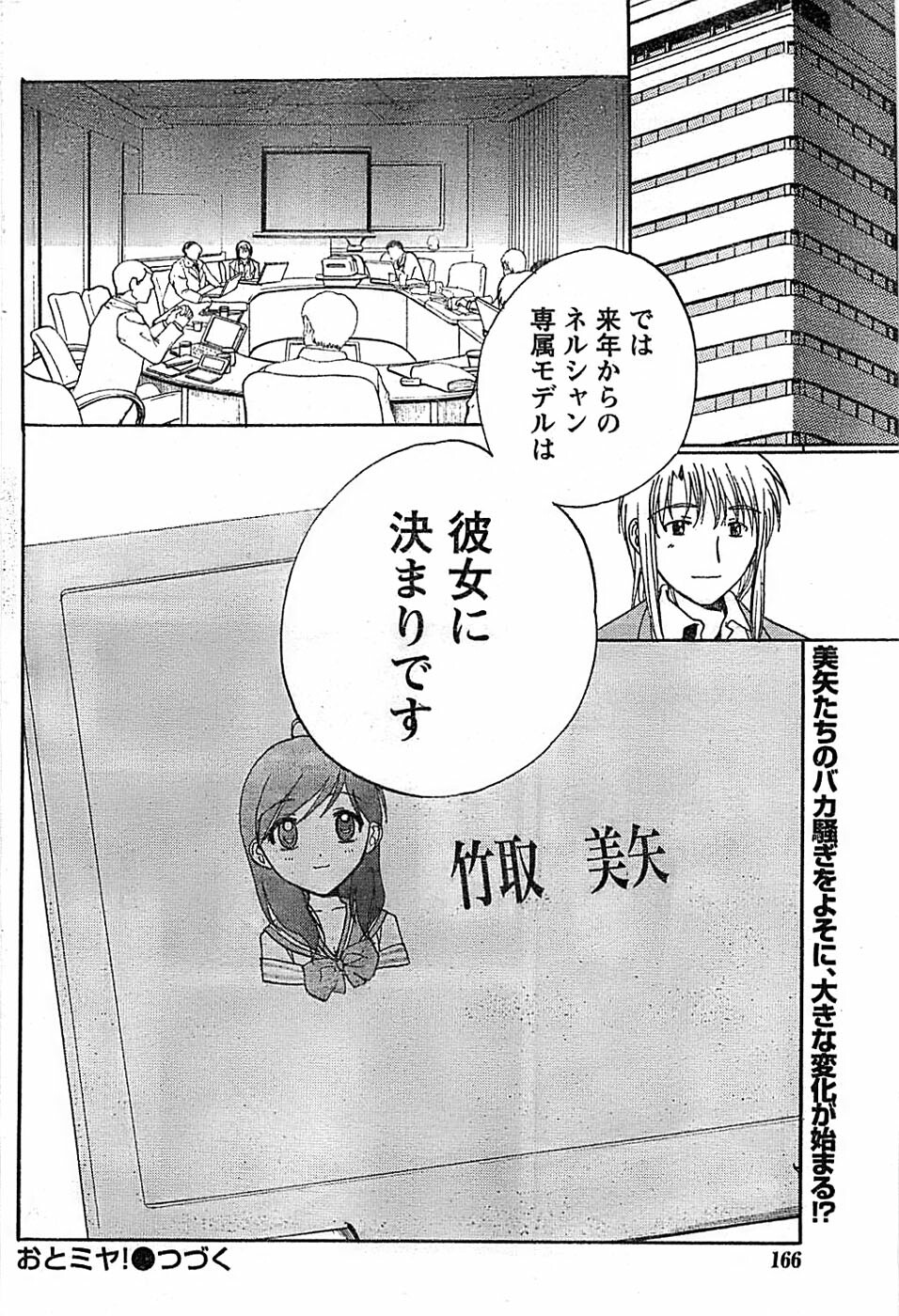 Doki! Special 2008-06 page 166 full