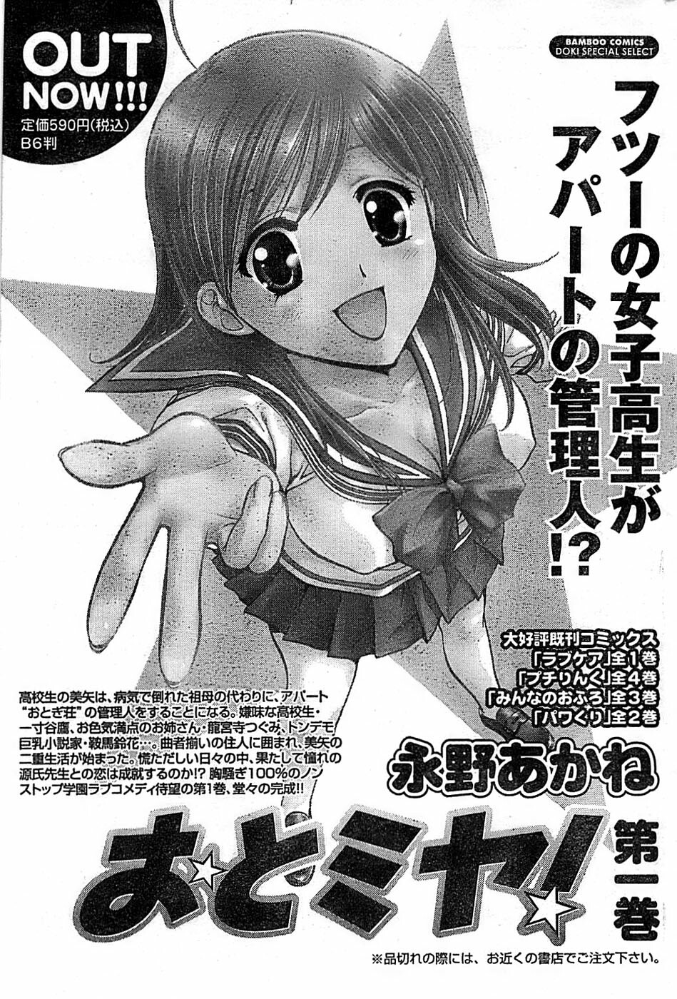Doki! Special 2008-06 page 167 full