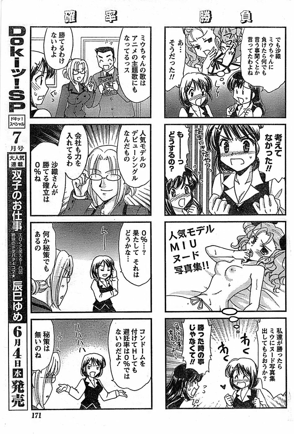 Doki! Special 2008-06 page 171 full