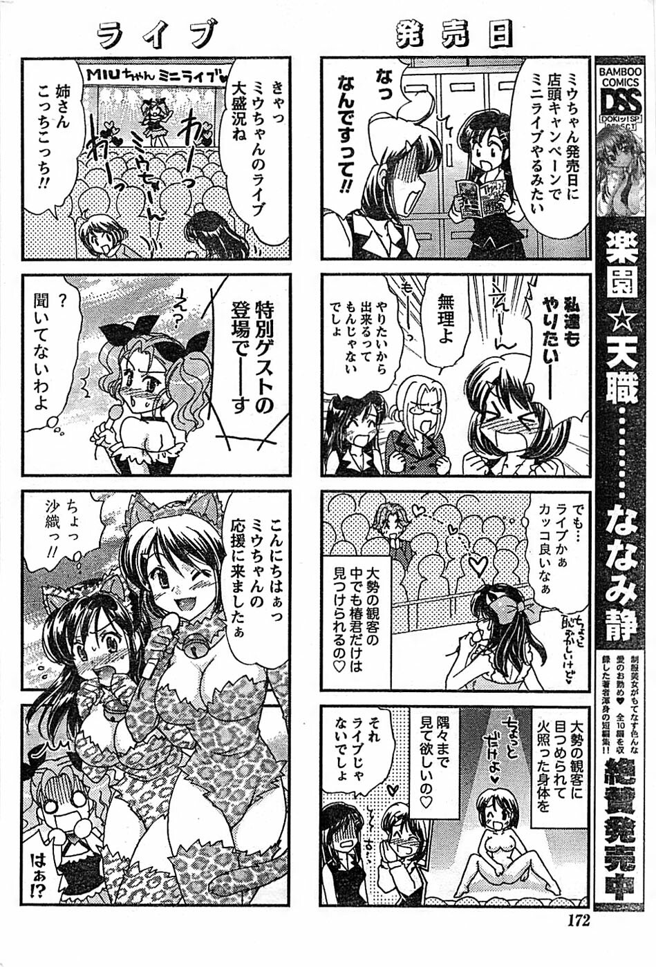 Doki! Special 2008-06 page 172 full