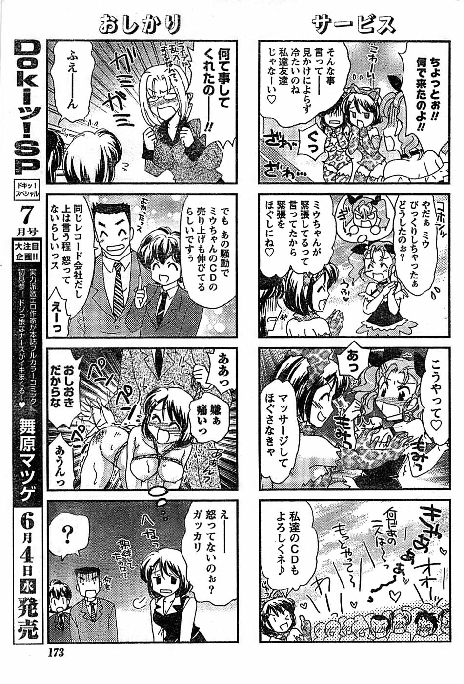 Doki! Special 2008-06 page 173 full