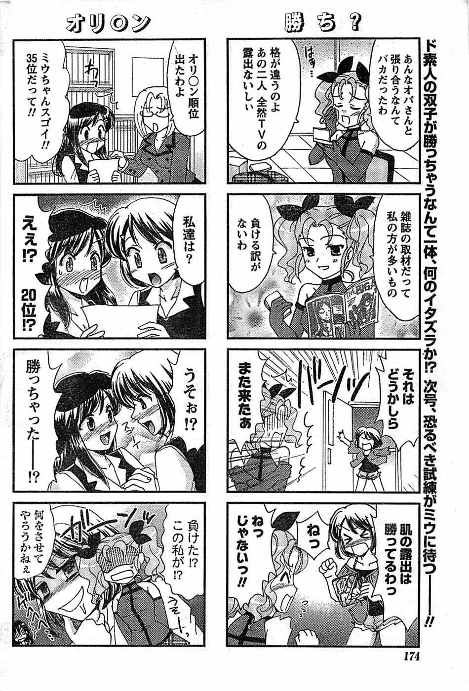 Doki! Special 2008-06 page 174 full