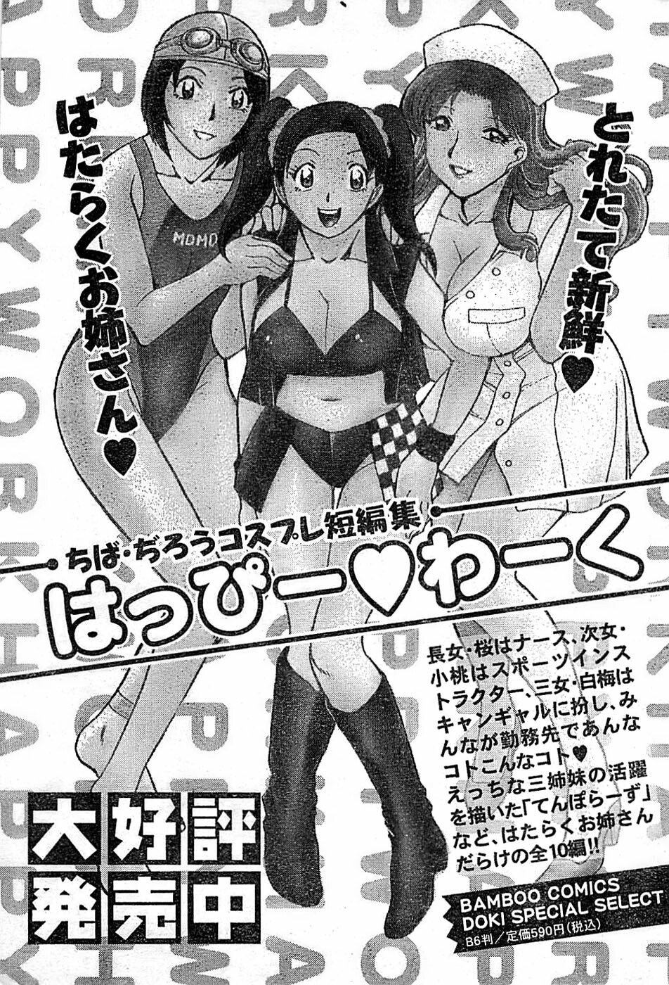 Doki! Special 2008-06 page 197 full