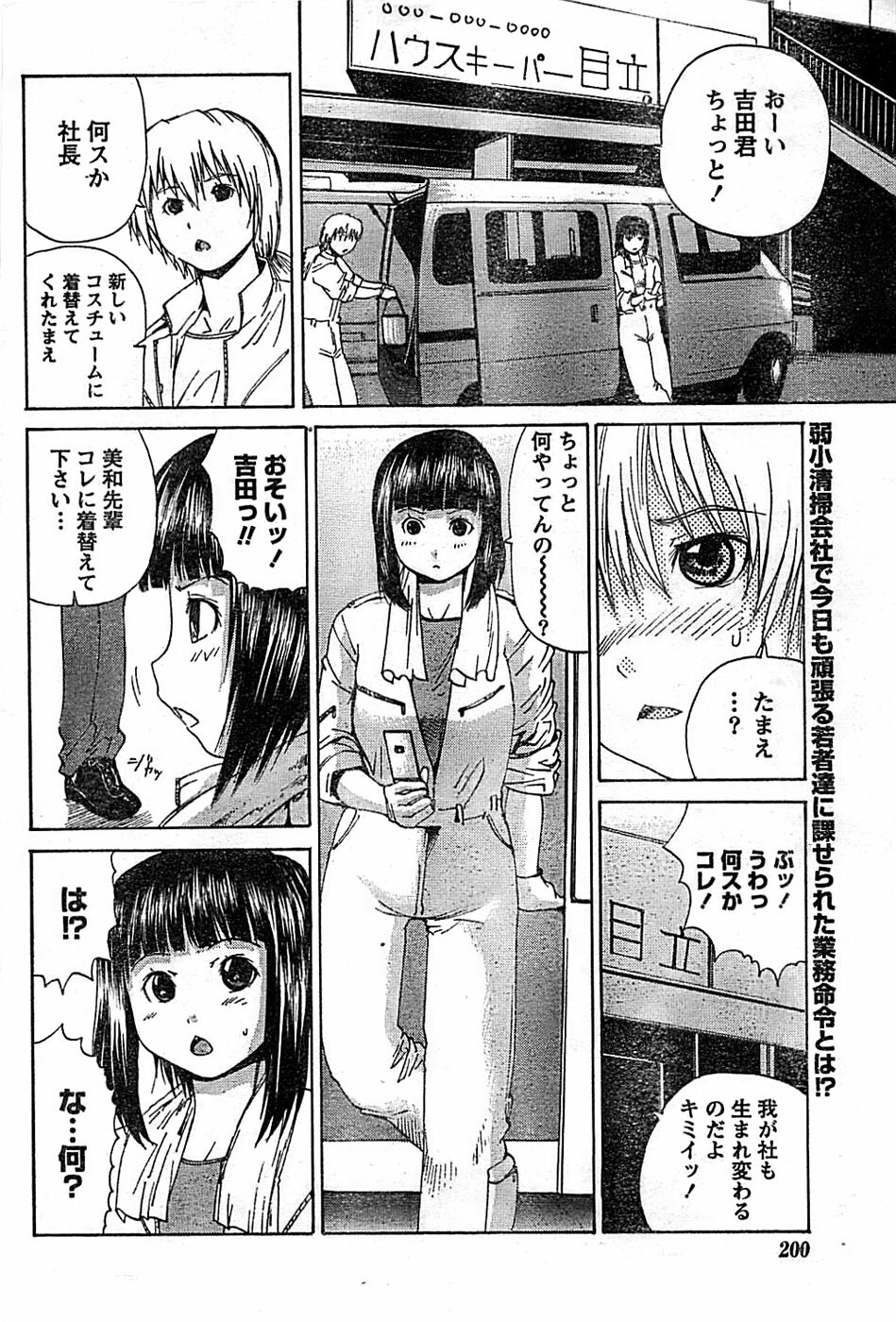 Doki! Special 2008-06 page 200 full