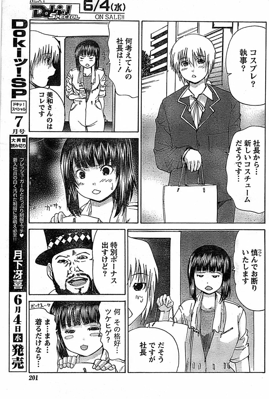 Doki! Special 2008-06 page 201 full