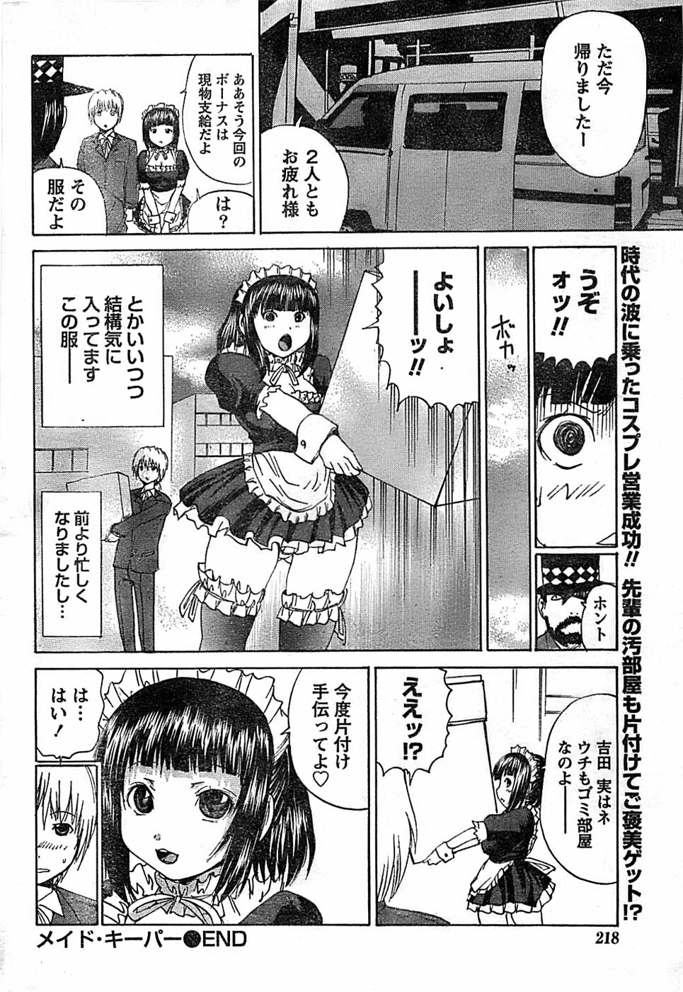 Doki! Special 2008-06 page 218 full