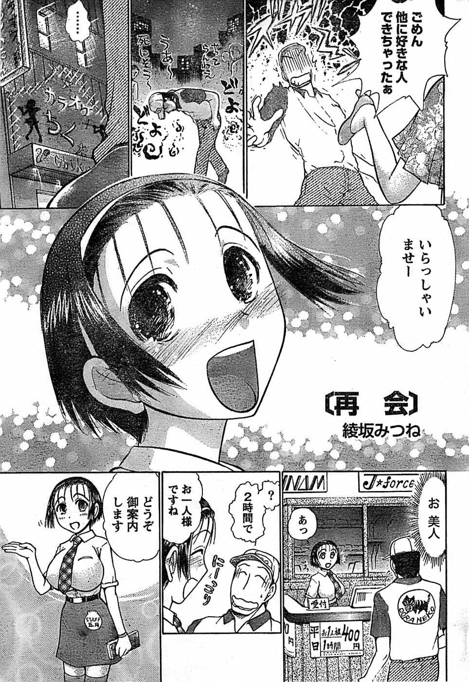Doki! Special 2008-06 page 221 full