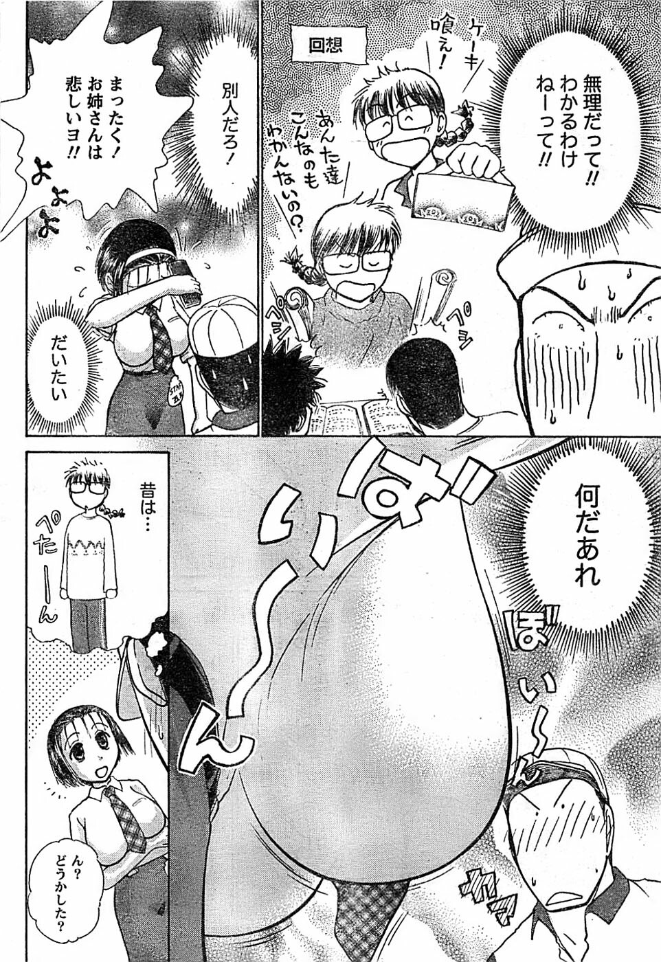 Doki! Special 2008-06 page 224 full