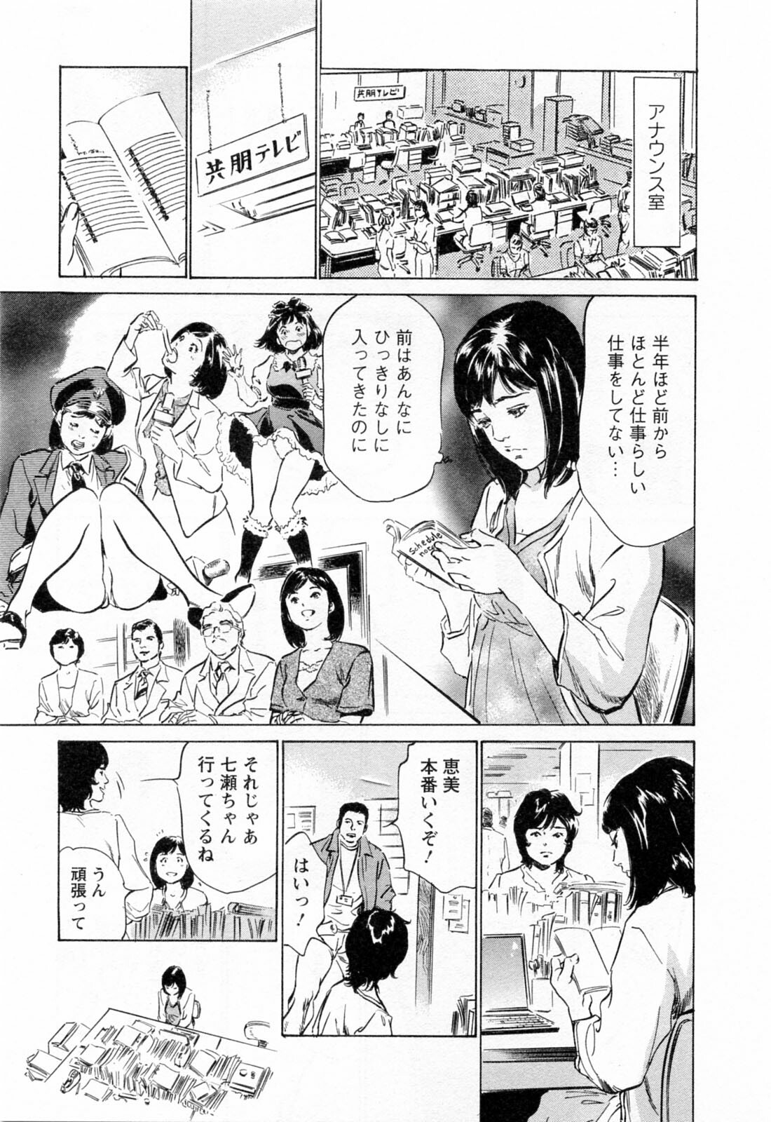 [Hazuki Kaoru, Takizawa Hiroyuki] Joshi Ana Nanase | Female Announcer Nanase Vol.3 page 117 full
