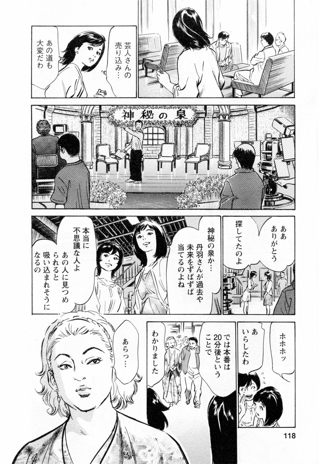 [Hazuki Kaoru, Takizawa Hiroyuki] Joshi Ana Nanase | Female Announcer Nanase Vol.3 page 120 full