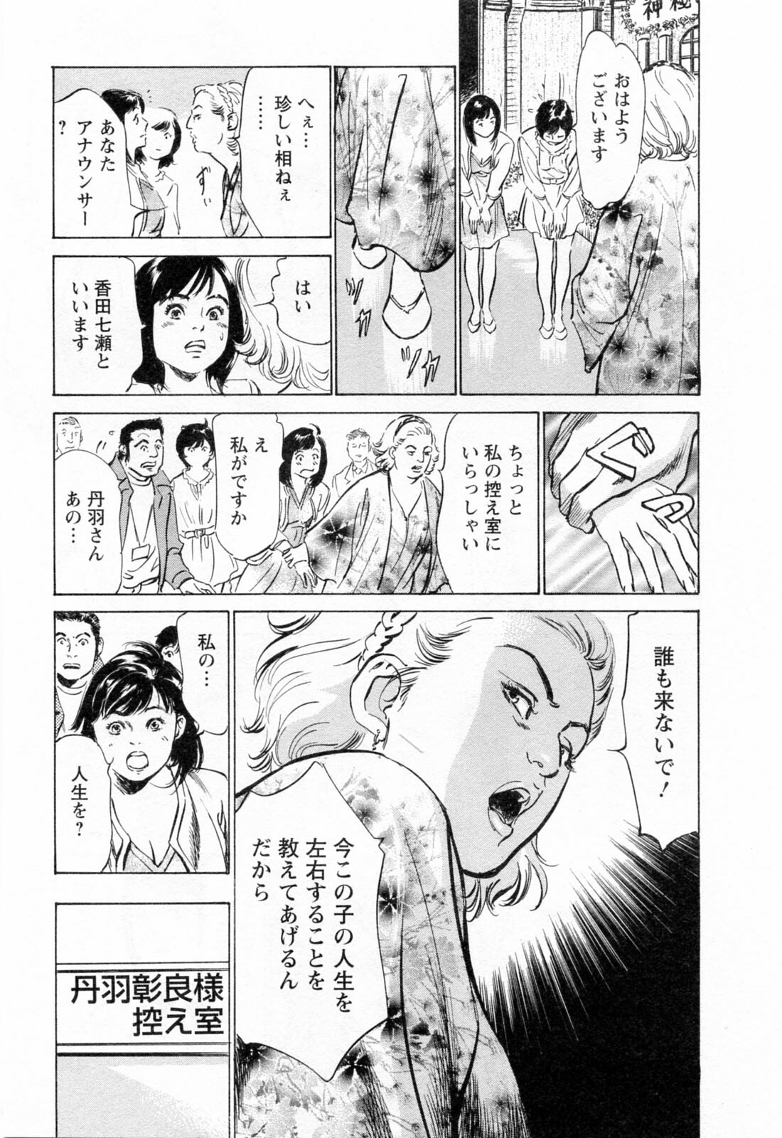 [Hazuki Kaoru, Takizawa Hiroyuki] Joshi Ana Nanase | Female Announcer Nanase Vol.3 page 121 full