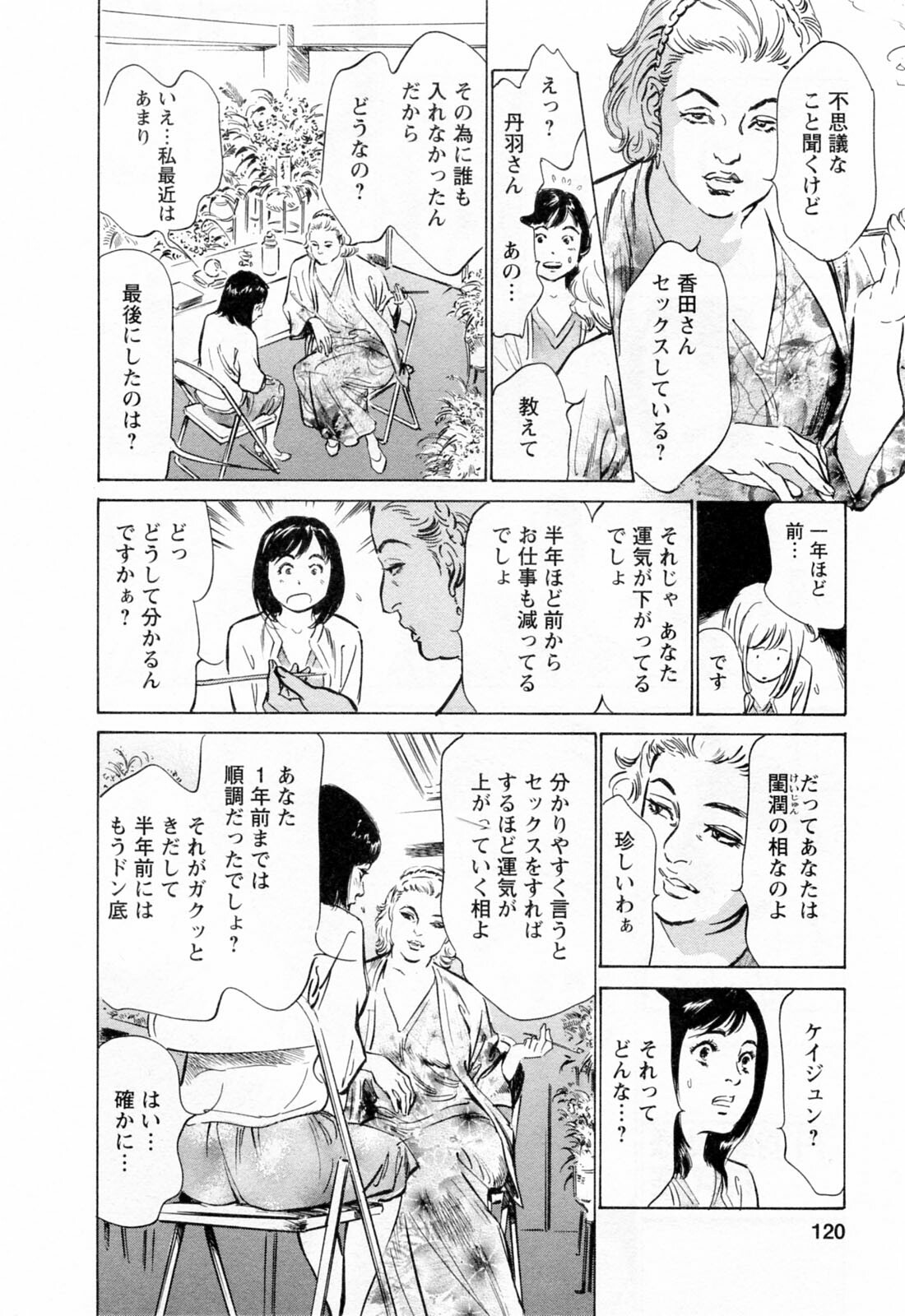 [Hazuki Kaoru, Takizawa Hiroyuki] Joshi Ana Nanase | Female Announcer Nanase Vol.3 page 122 full