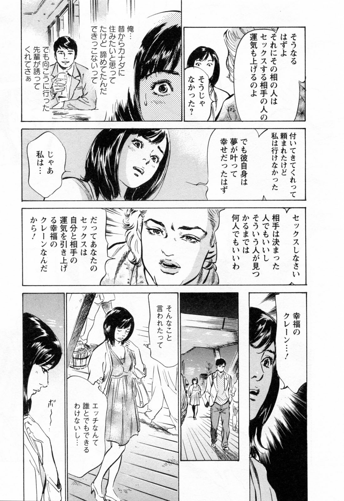 [Hazuki Kaoru, Takizawa Hiroyuki] Joshi Ana Nanase | Female Announcer Nanase Vol.3 page 123 full