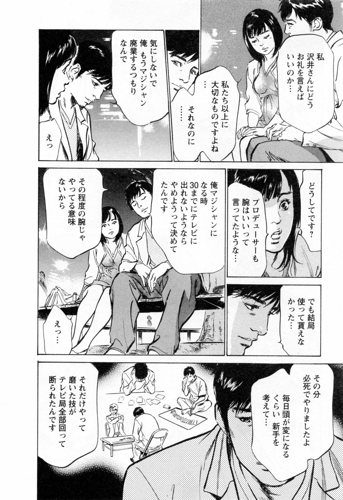 [Hazuki Kaoru, Takizawa Hiroyuki] Joshi Ana Nanase | Female Announcer Nanase Vol.3 page 126 full
