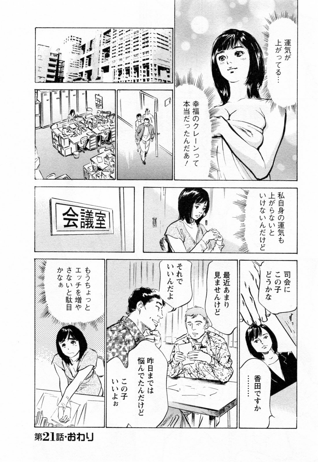 [Hazuki Kaoru, Takizawa Hiroyuki] Joshi Ana Nanase | Female Announcer Nanase Vol.3 page 132 full
