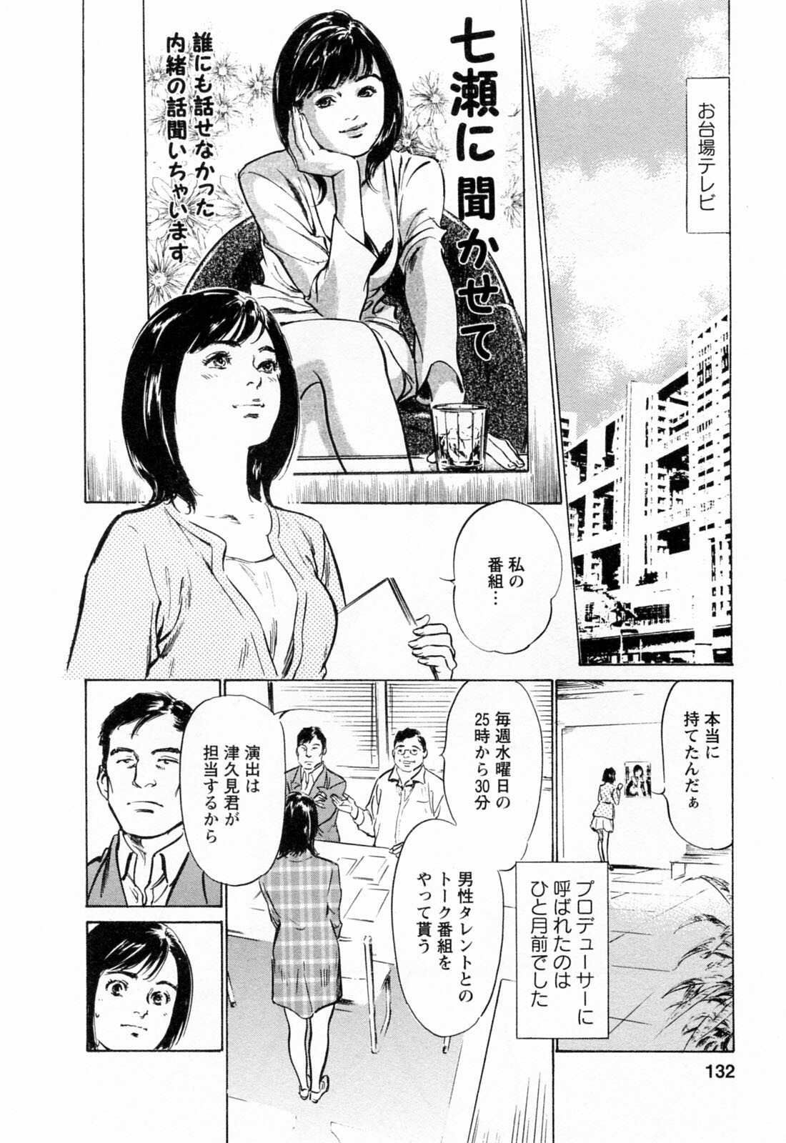 [Hazuki Kaoru, Takizawa Hiroyuki] Joshi Ana Nanase | Female Announcer Nanase Vol.3 page 134 full