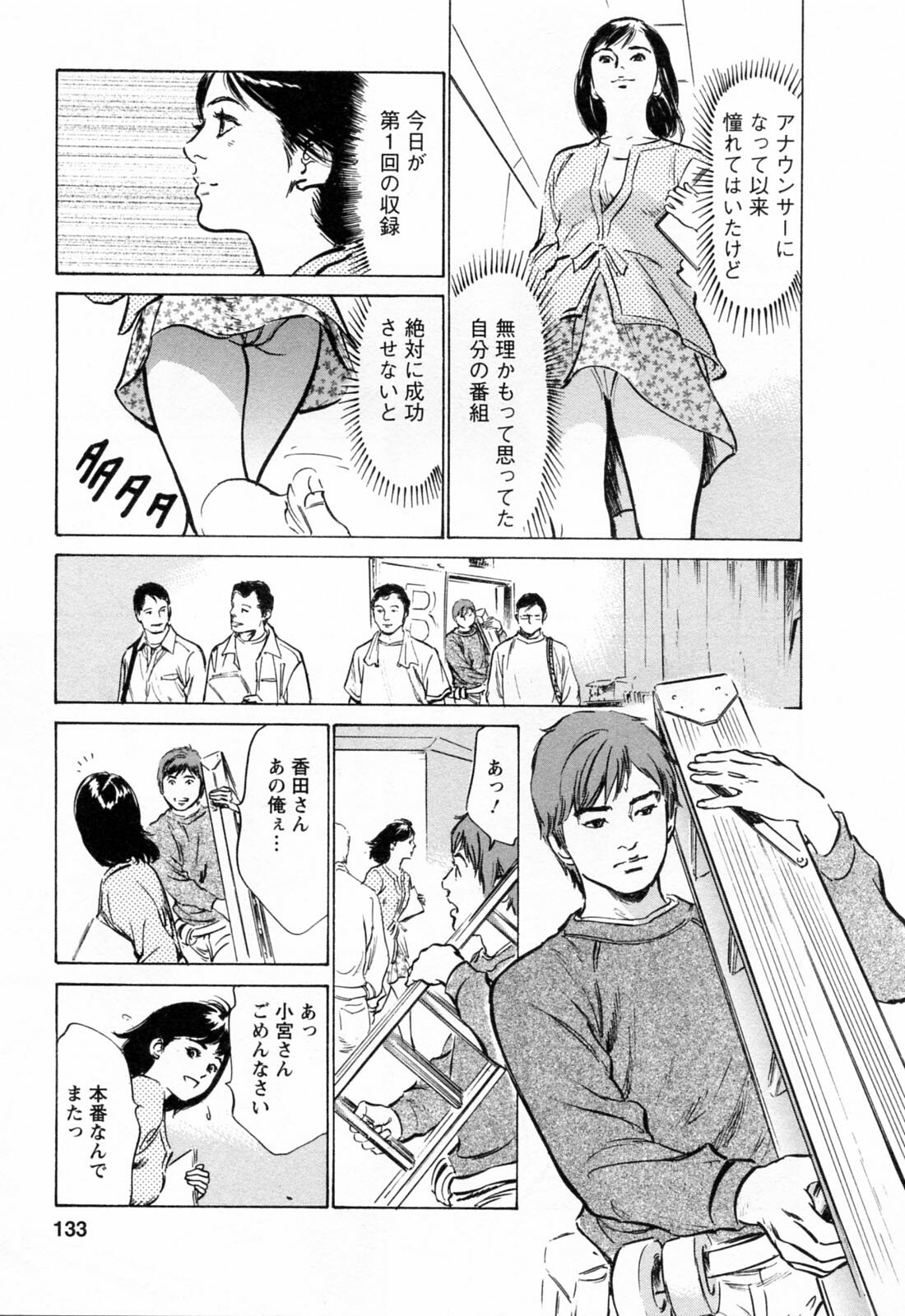 [Hazuki Kaoru, Takizawa Hiroyuki] Joshi Ana Nanase | Female Announcer Nanase Vol.3 page 135 full