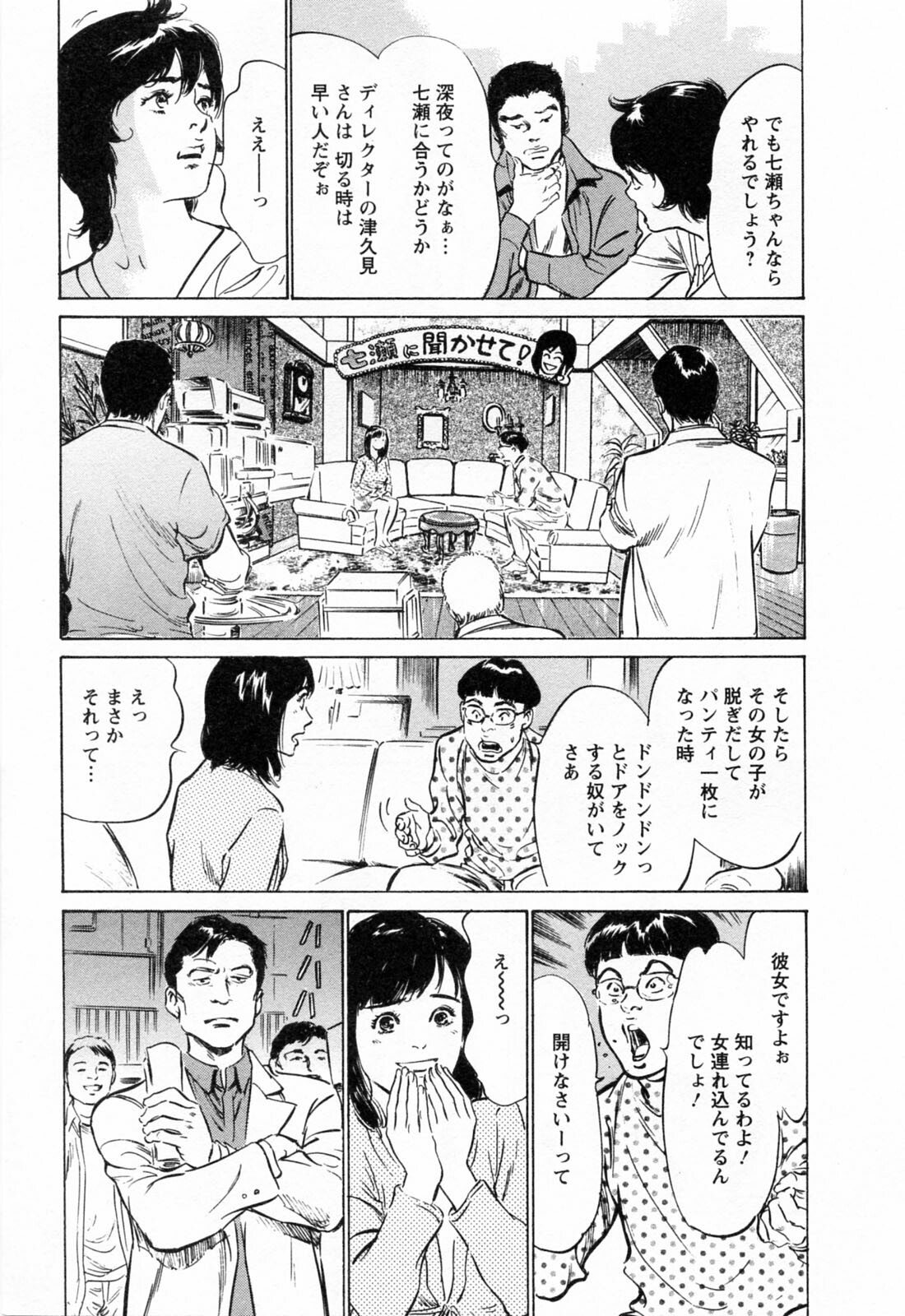 [Hazuki Kaoru, Takizawa Hiroyuki] Joshi Ana Nanase | Female Announcer Nanase Vol.3 page 137 full
