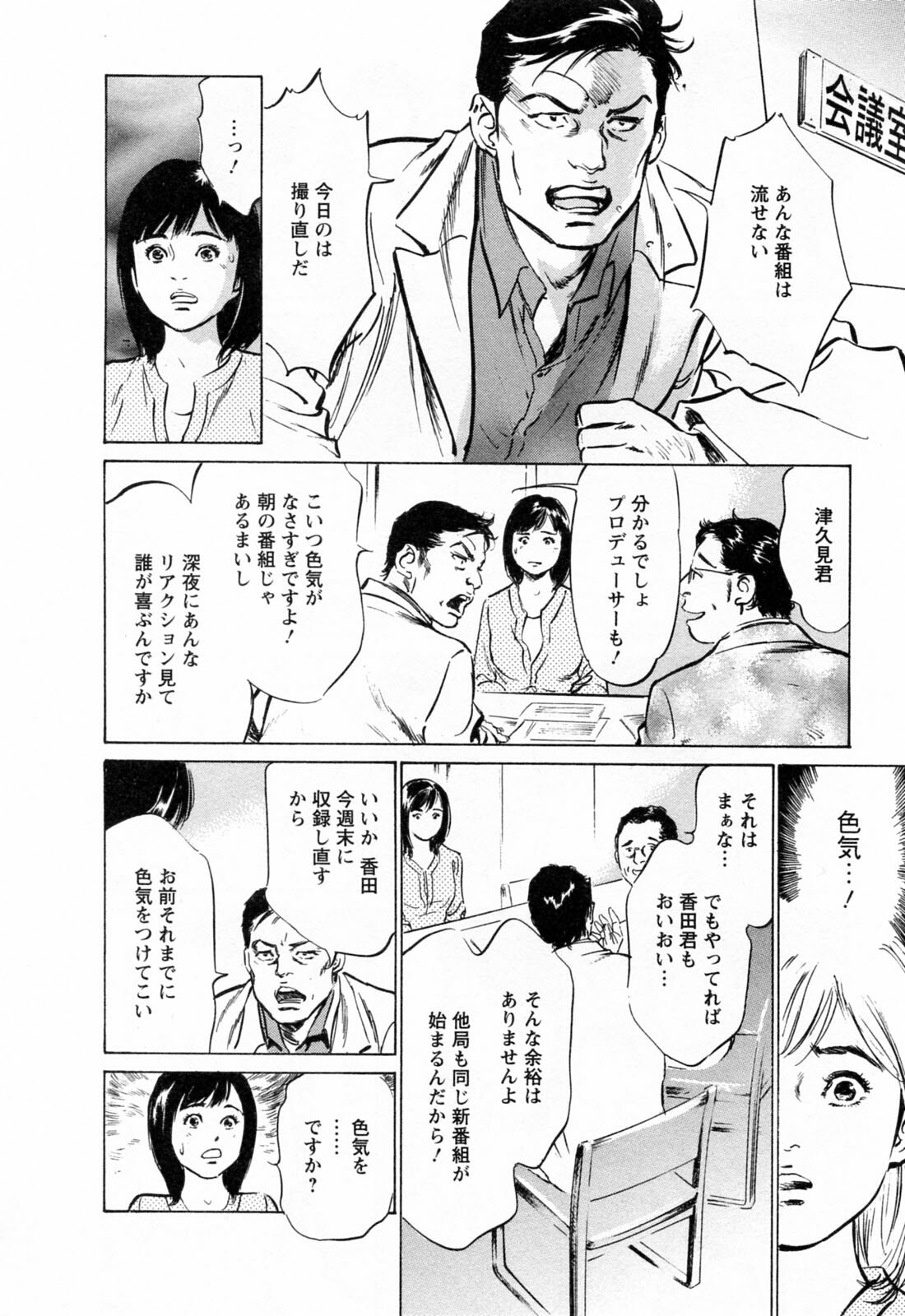 [Hazuki Kaoru, Takizawa Hiroyuki] Joshi Ana Nanase | Female Announcer Nanase Vol.3 page 138 full