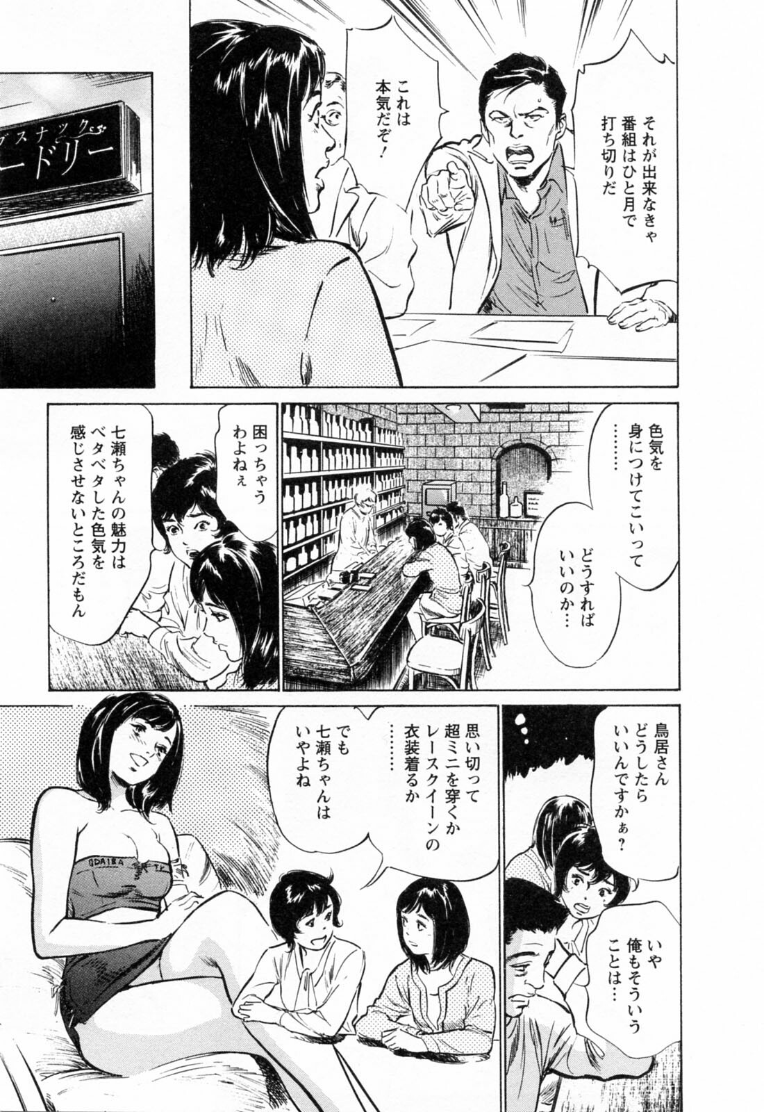 [Hazuki Kaoru, Takizawa Hiroyuki] Joshi Ana Nanase | Female Announcer Nanase Vol.3 page 139 full