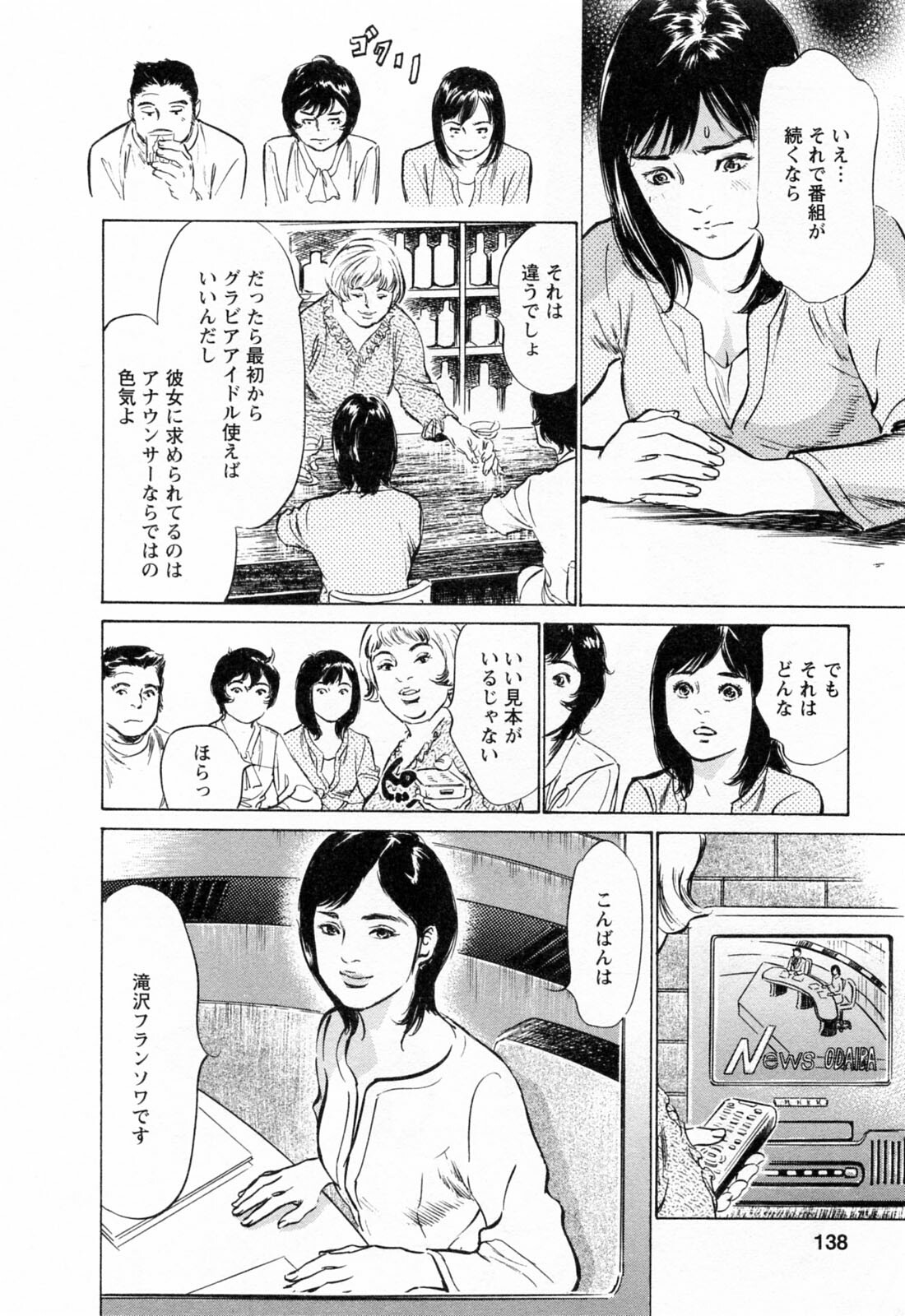 [Hazuki Kaoru, Takizawa Hiroyuki] Joshi Ana Nanase | Female Announcer Nanase Vol.3 page 140 full