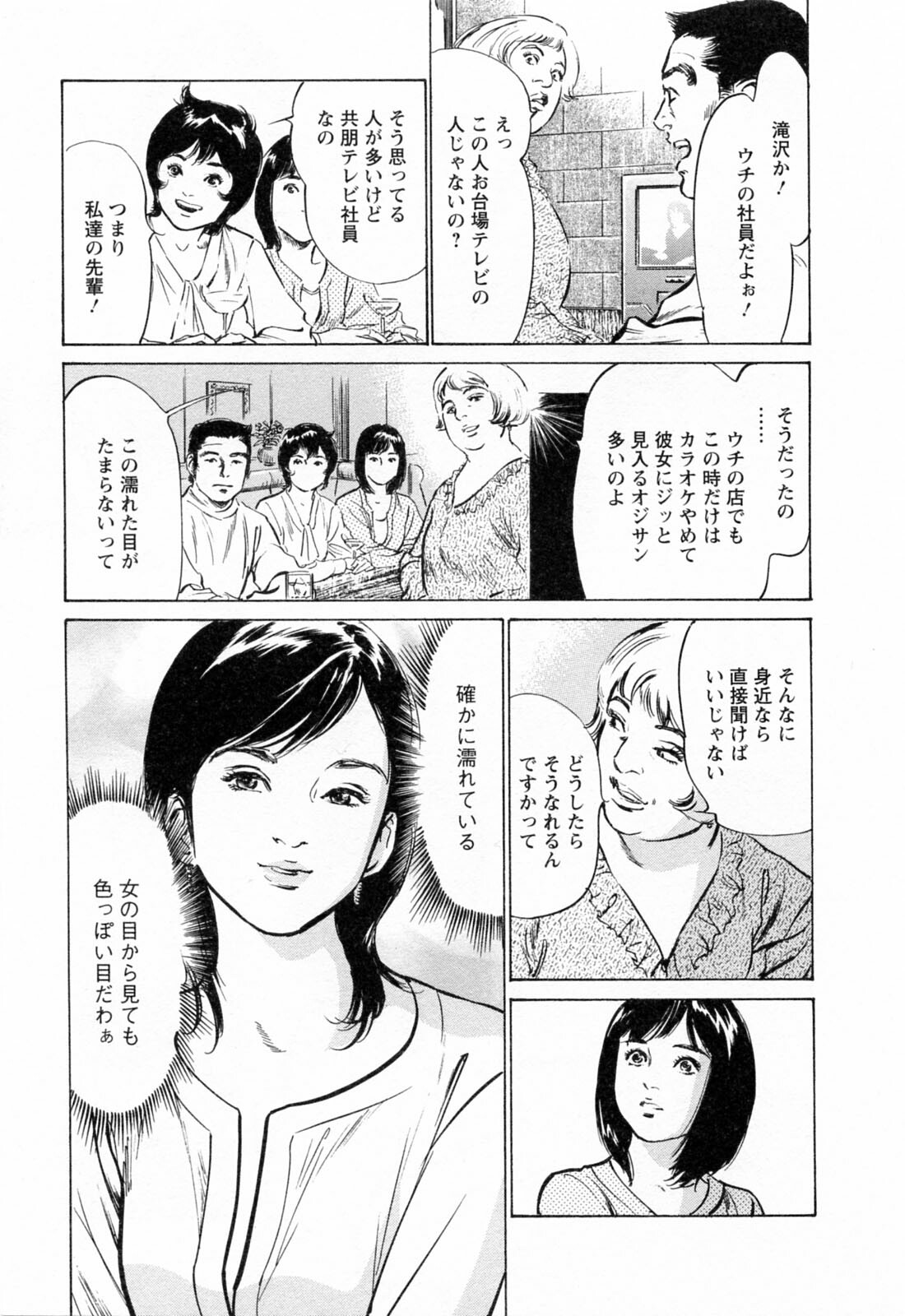 [Hazuki Kaoru, Takizawa Hiroyuki] Joshi Ana Nanase | Female Announcer Nanase Vol.3 page 141 full