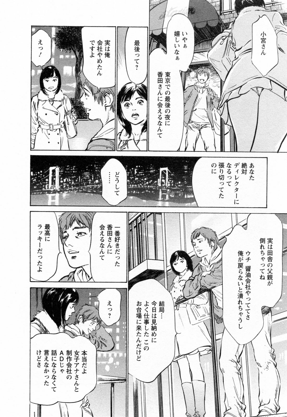[Hazuki Kaoru, Takizawa Hiroyuki] Joshi Ana Nanase | Female Announcer Nanase Vol.3 page 144 full