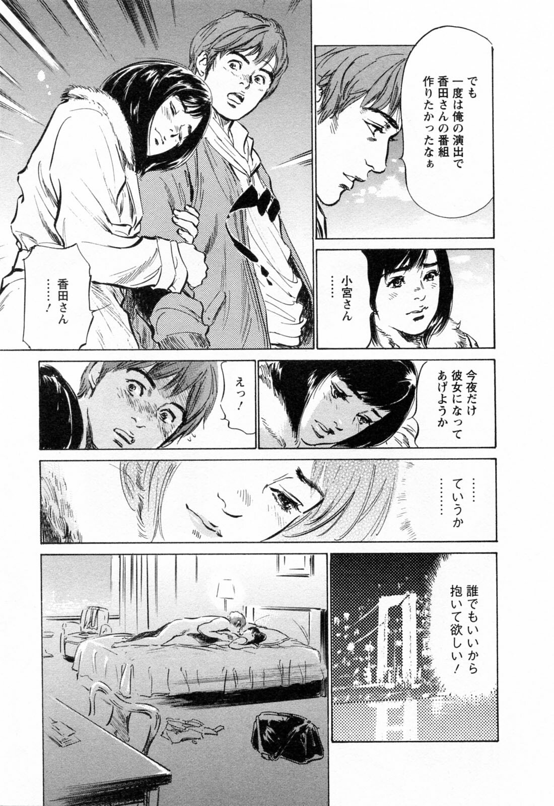 [Hazuki Kaoru, Takizawa Hiroyuki] Joshi Ana Nanase | Female Announcer Nanase Vol.3 page 145 full