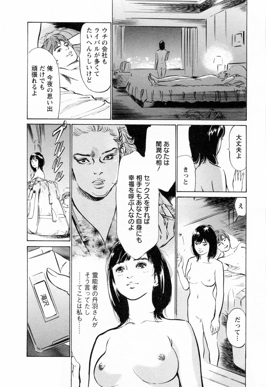 [Hazuki Kaoru, Takizawa Hiroyuki] Joshi Ana Nanase | Female Announcer Nanase Vol.3 page 148 full