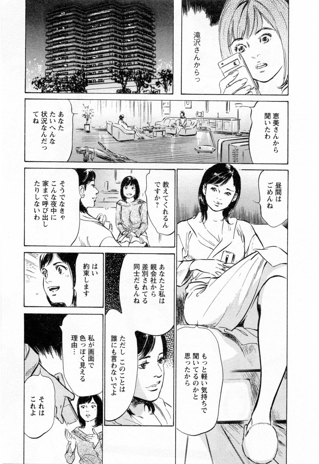 [Hazuki Kaoru, Takizawa Hiroyuki] Joshi Ana Nanase | Female Announcer Nanase Vol.3 page 149 full