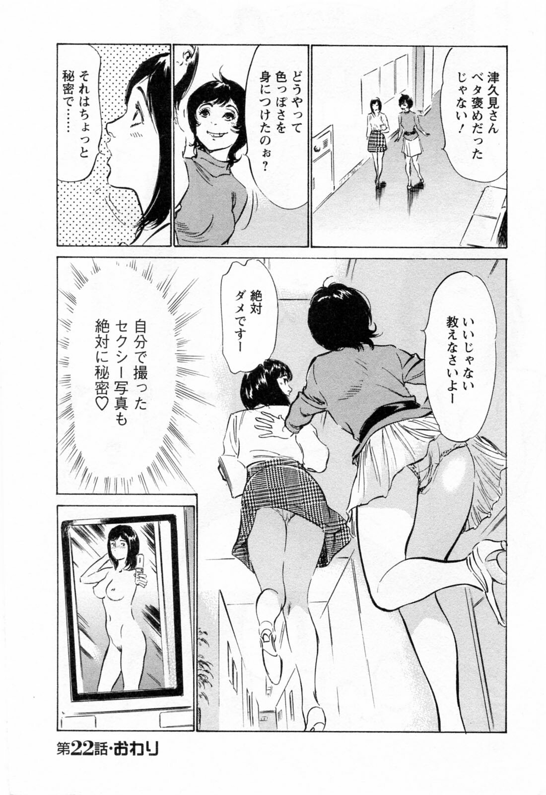 [Hazuki Kaoru, Takizawa Hiroyuki] Joshi Ana Nanase | Female Announcer Nanase Vol.3 page 154 full