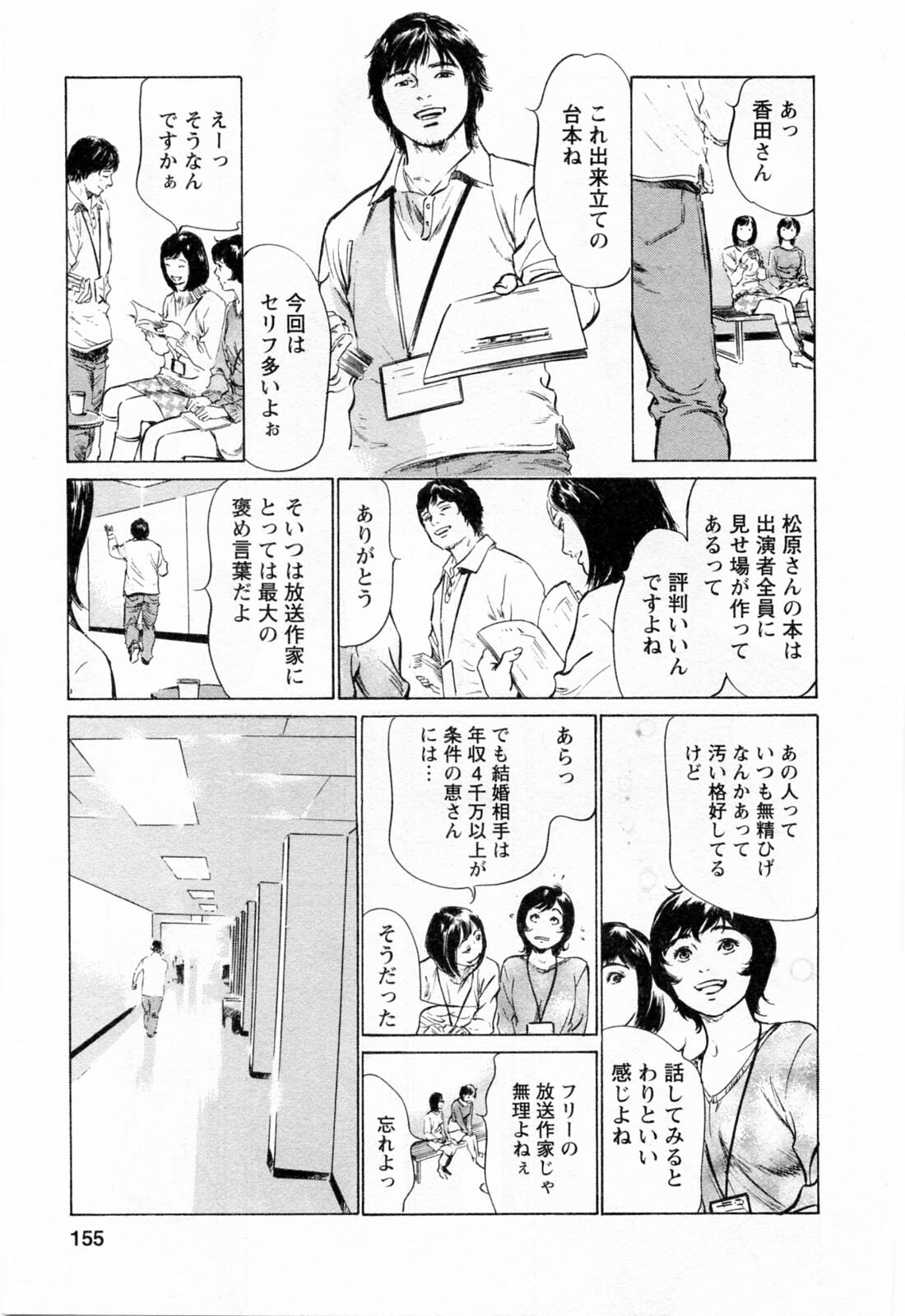[Hazuki Kaoru, Takizawa Hiroyuki] Joshi Ana Nanase | Female Announcer Nanase Vol.3 page 157 full