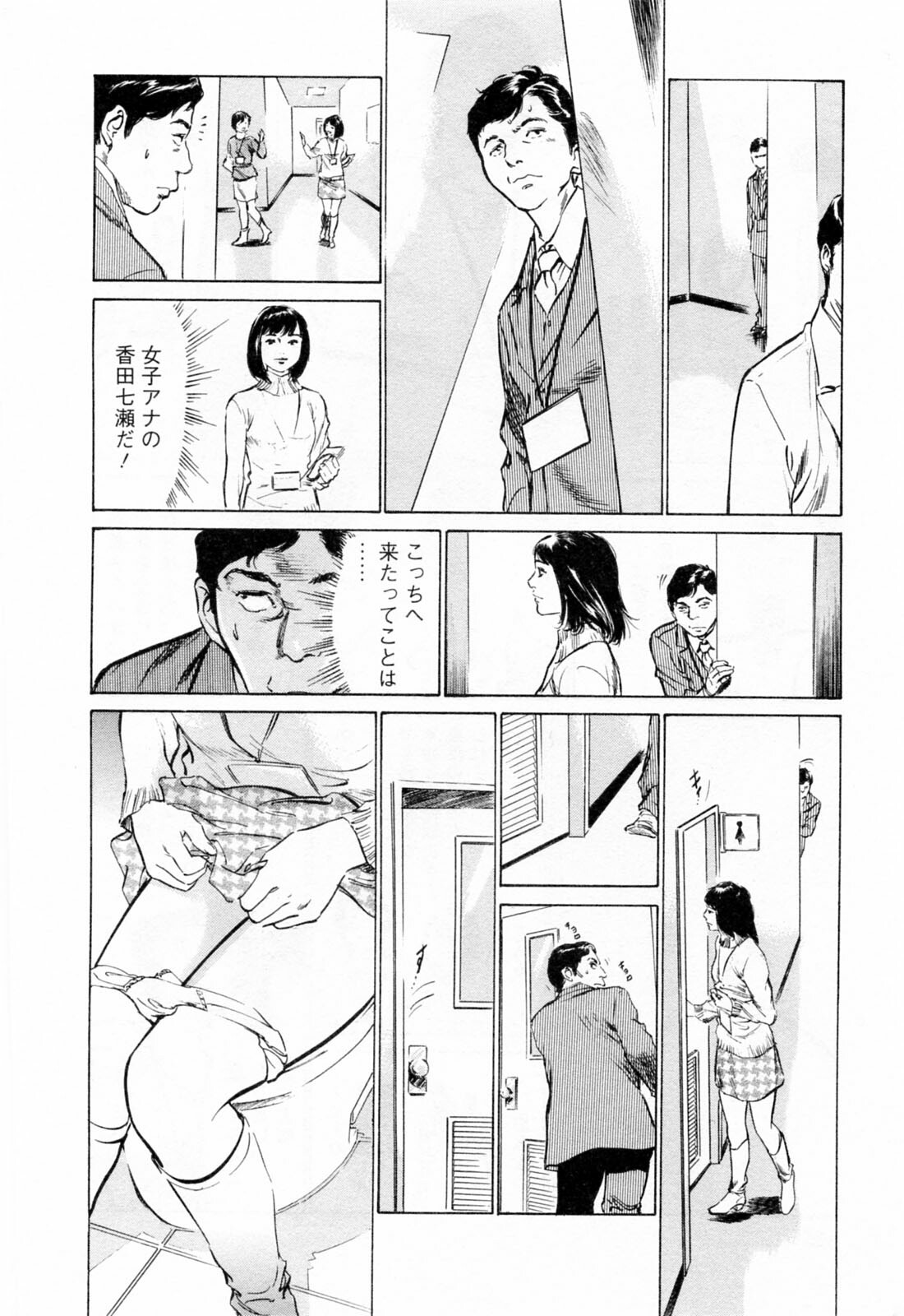 [Hazuki Kaoru, Takizawa Hiroyuki] Joshi Ana Nanase | Female Announcer Nanase Vol.3 page 158 full