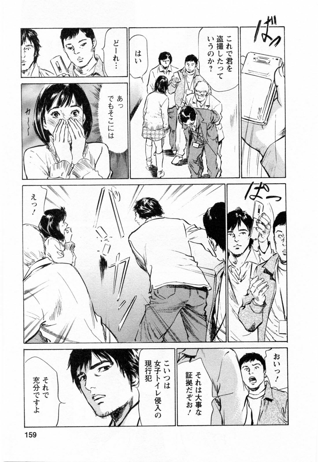 [Hazuki Kaoru, Takizawa Hiroyuki] Joshi Ana Nanase | Female Announcer Nanase Vol.3 page 161 full