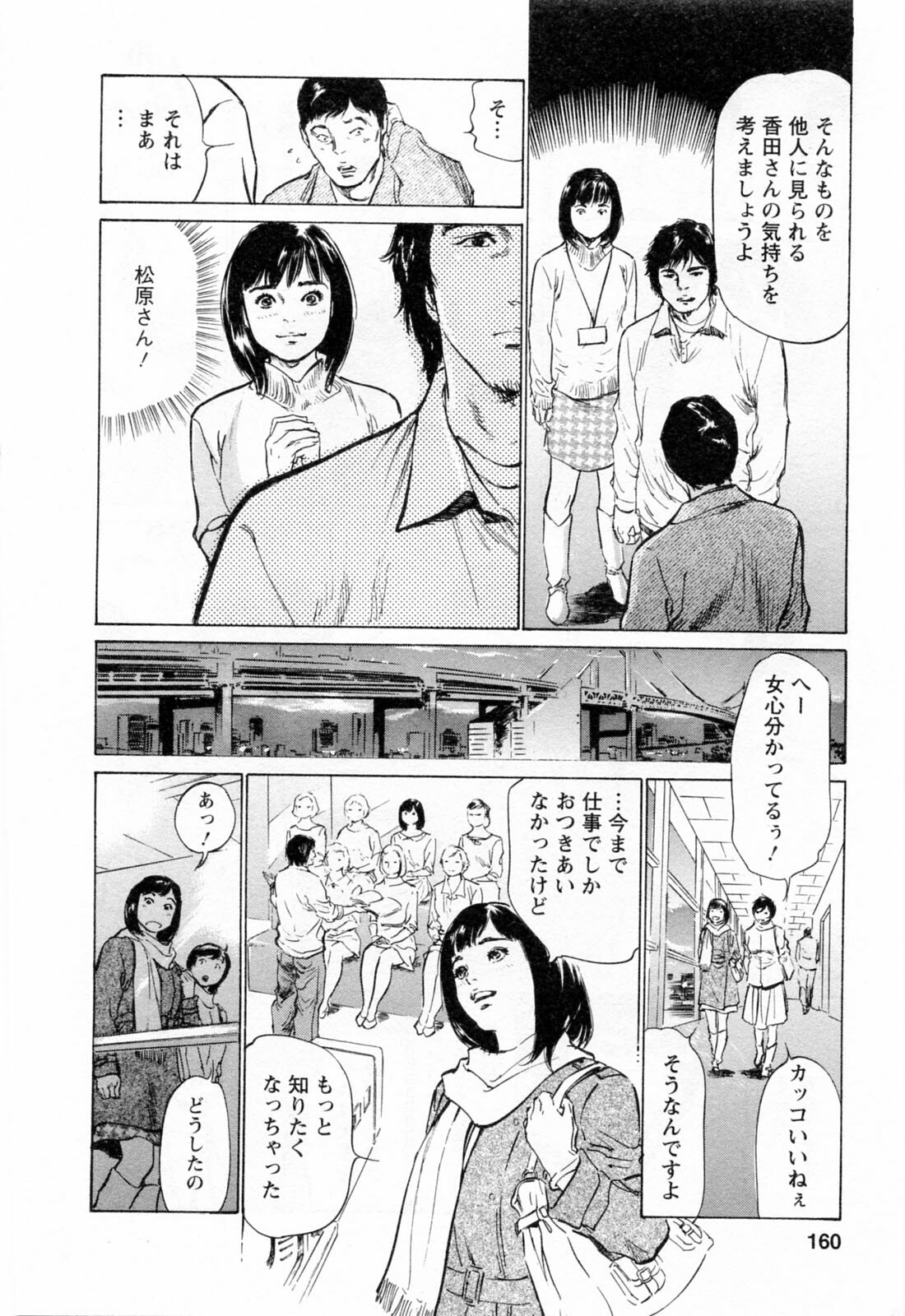 [Hazuki Kaoru, Takizawa Hiroyuki] Joshi Ana Nanase | Female Announcer Nanase Vol.3 page 162 full