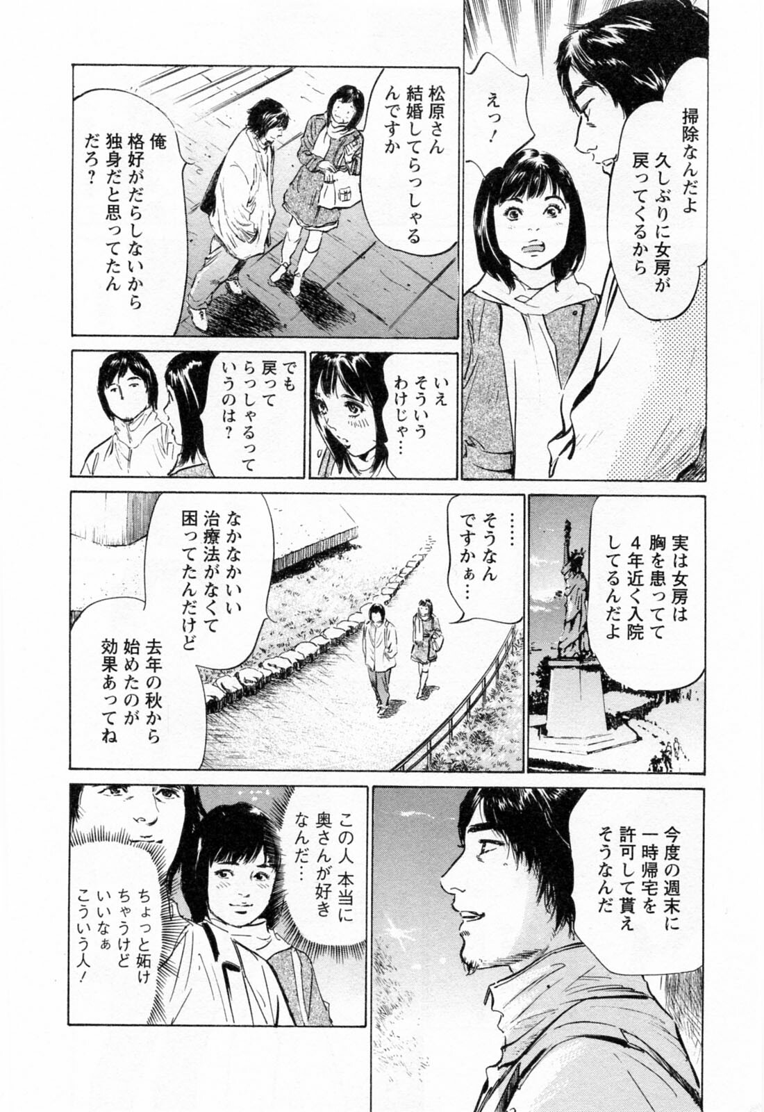 [Hazuki Kaoru, Takizawa Hiroyuki] Joshi Ana Nanase | Female Announcer Nanase Vol.3 page 164 full